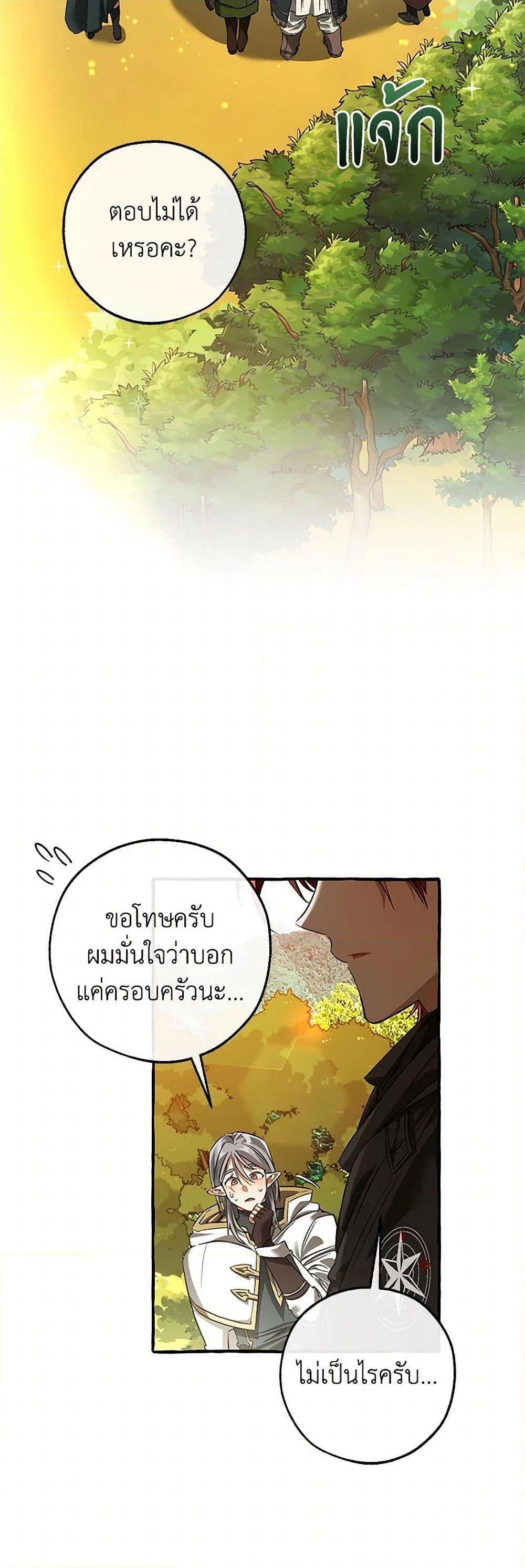 Trash of the Count’s Family คุณชายไม่เอาไหนแห่งตระกูลเคานต์ ตอนที่ 138 page 15
