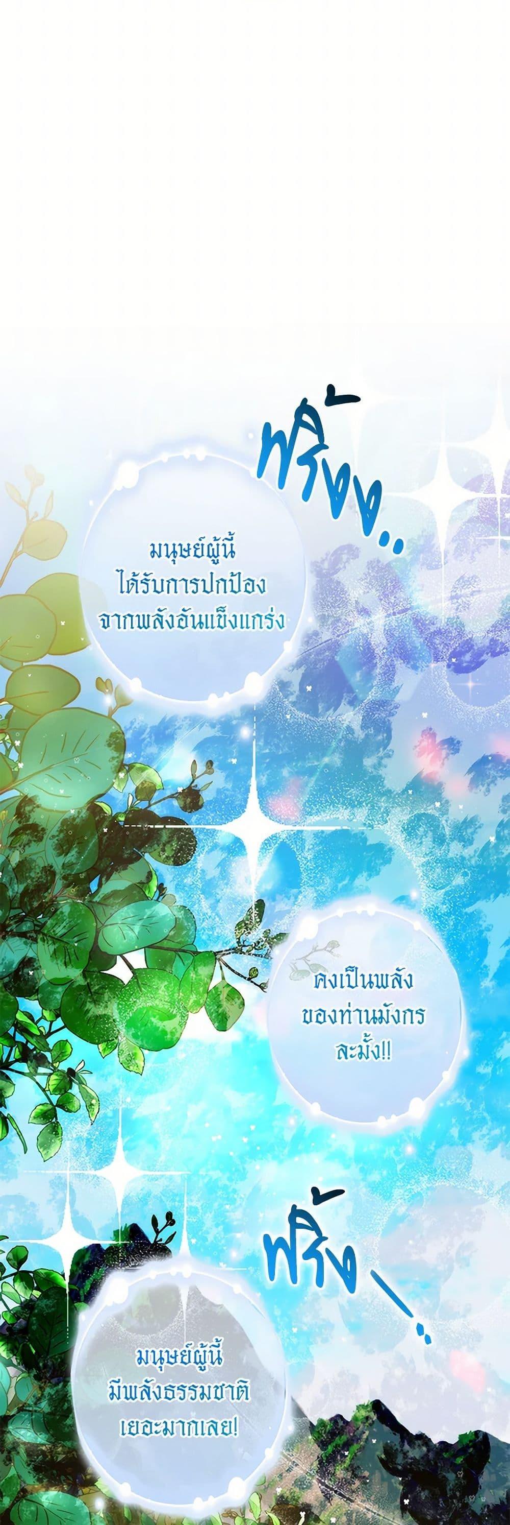 Trash of the Count’s Family คุณชายไม่เอาไหนแห่งตระกูลเคานต์ ตอนที่ 138 page 17