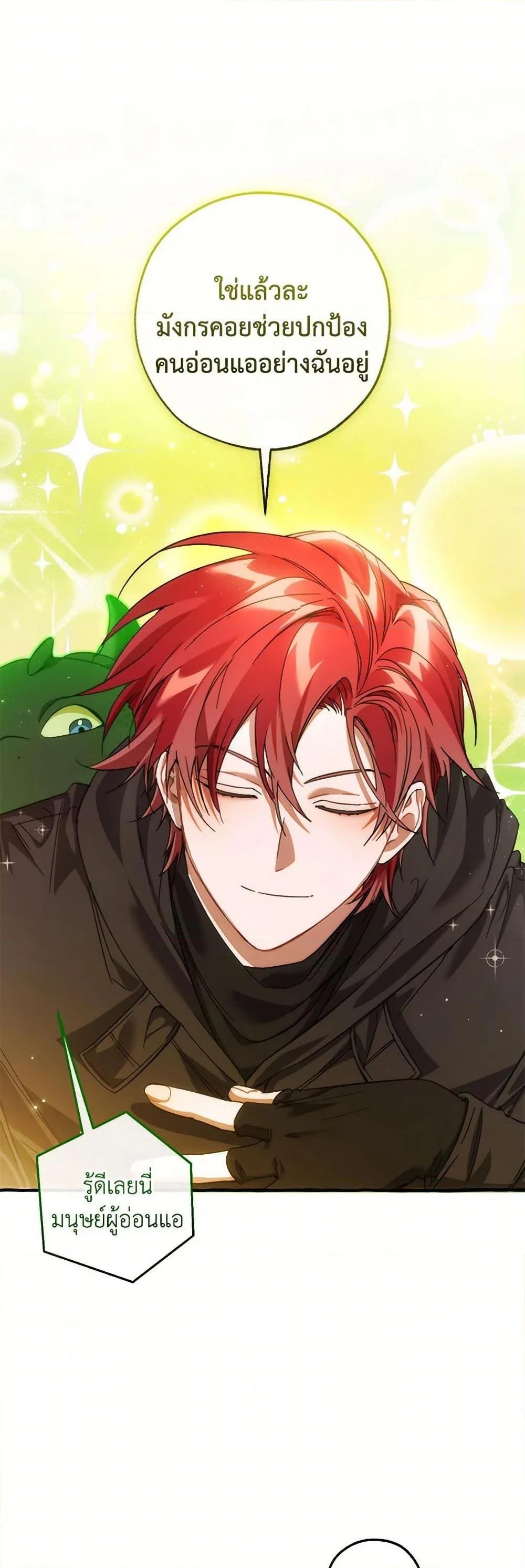 Trash of the Count’s Family คุณชายไม่เอาไหนแห่งตระกูลเคานต์ ตอนที่ 138 page 19