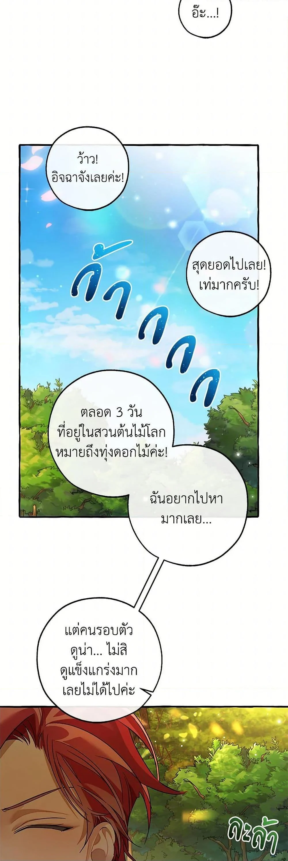 Trash of the Count’s Family คุณชายไม่เอาไหนแห่งตระกูลเคานต์ ตอนที่ 138 page 20