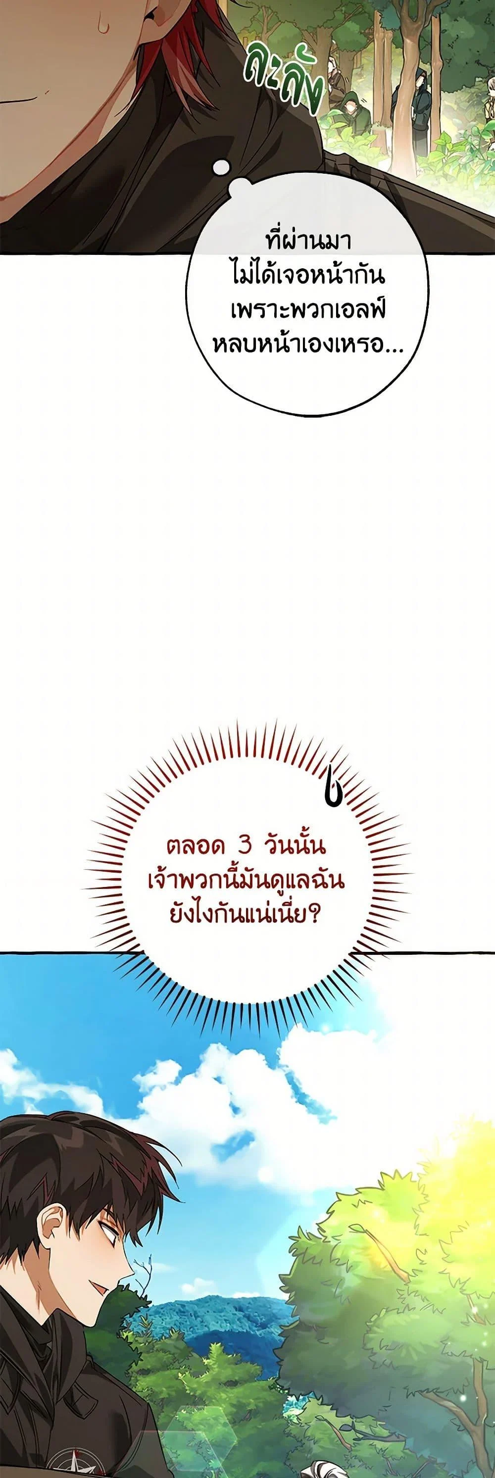 Trash of the Count’s Family คุณชายไม่เอาไหนแห่งตระกูลเคานต์ ตอนที่ 138 page 21