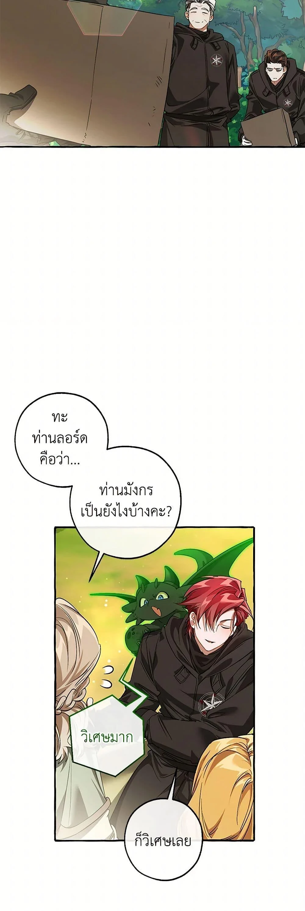 Trash of the Count’s Family คุณชายไม่เอาไหนแห่งตระกูลเคานต์ ตอนที่ 138 page 22
