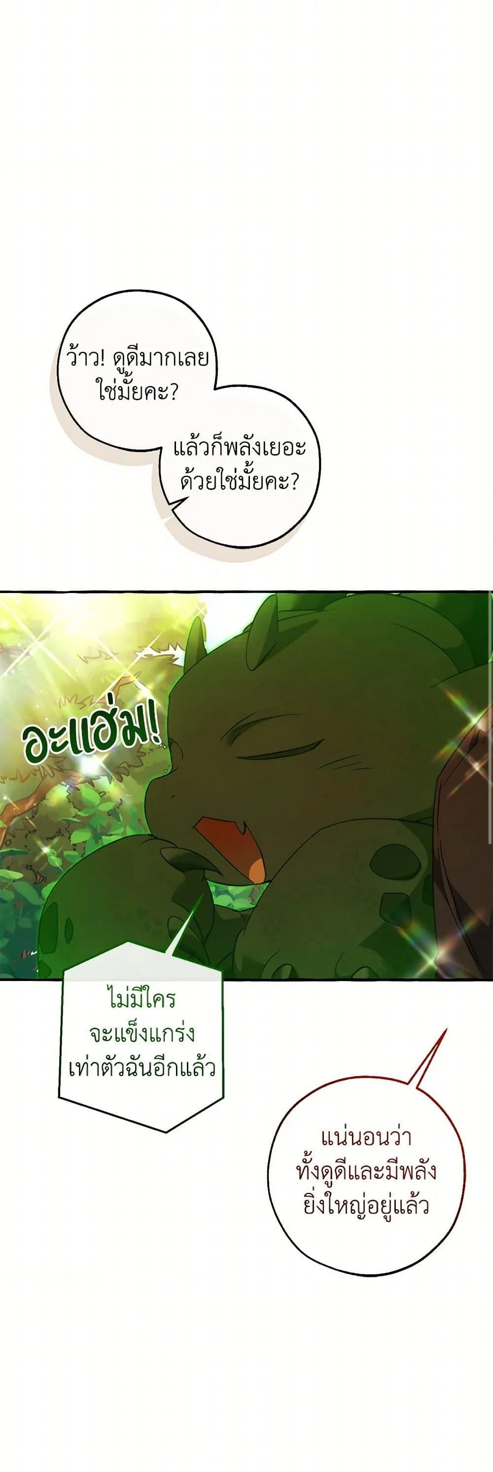 Trash of the Count’s Family คุณชายไม่เอาไหนแห่งตระกูลเคานต์ ตอนที่ 138 page 23