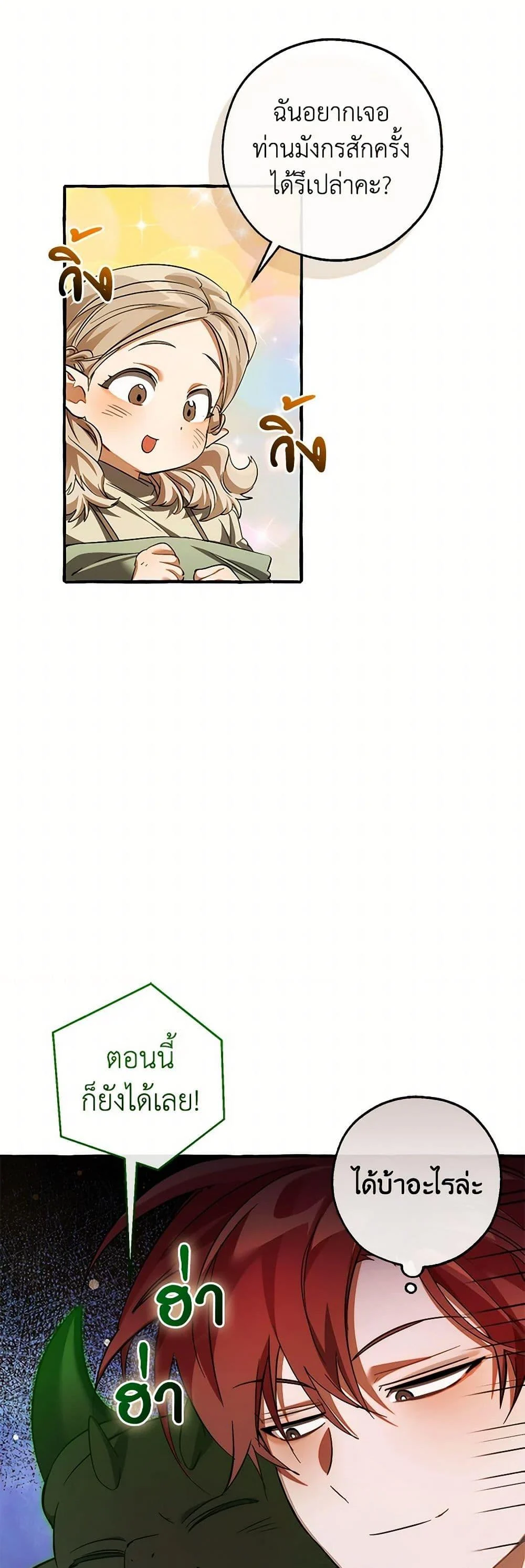 Trash of the Count’s Family คุณชายไม่เอาไหนแห่งตระกูลเคานต์ ตอนที่ 138 page 24