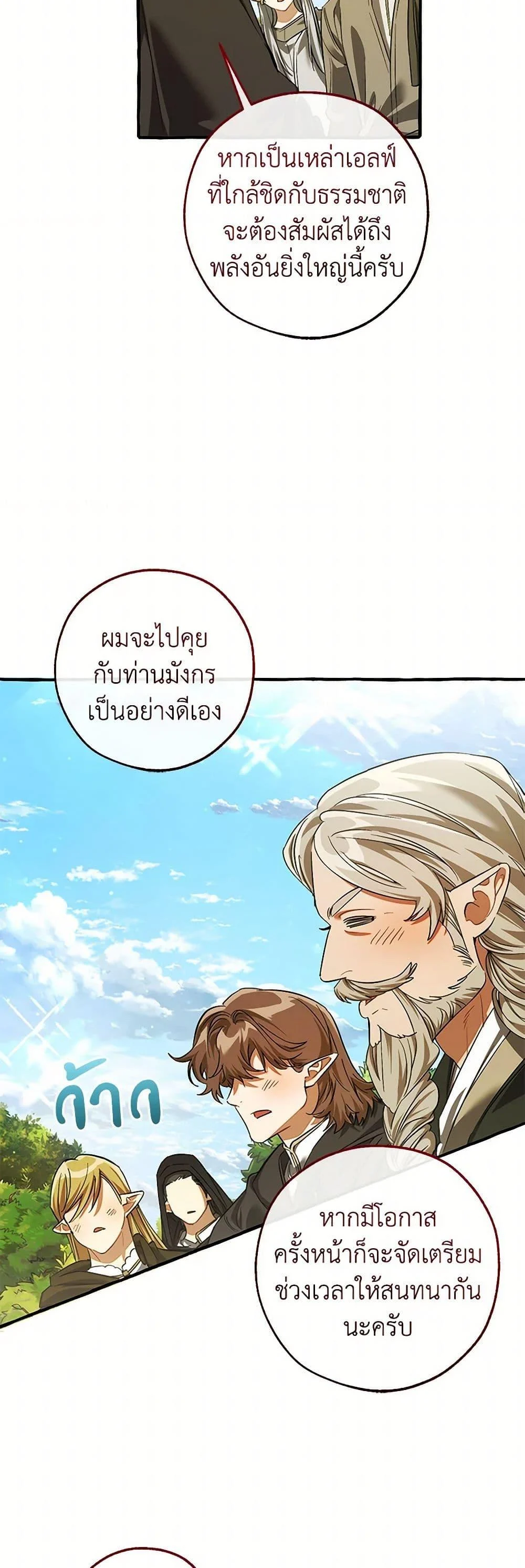 Trash of the Count’s Family คุณชายไม่เอาไหนแห่งตระกูลเคานต์ ตอนที่ 138 page 26