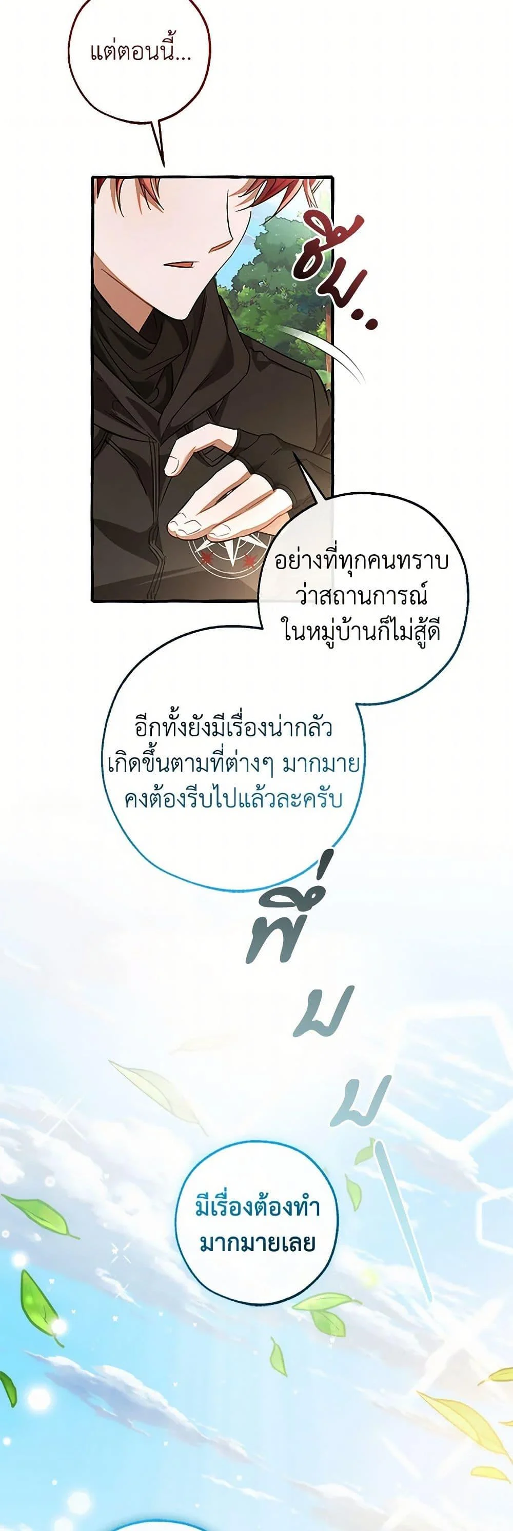 Trash of the Count’s Family คุณชายไม่เอาไหนแห่งตระกูลเคานต์ ตอนที่ 138 page 27