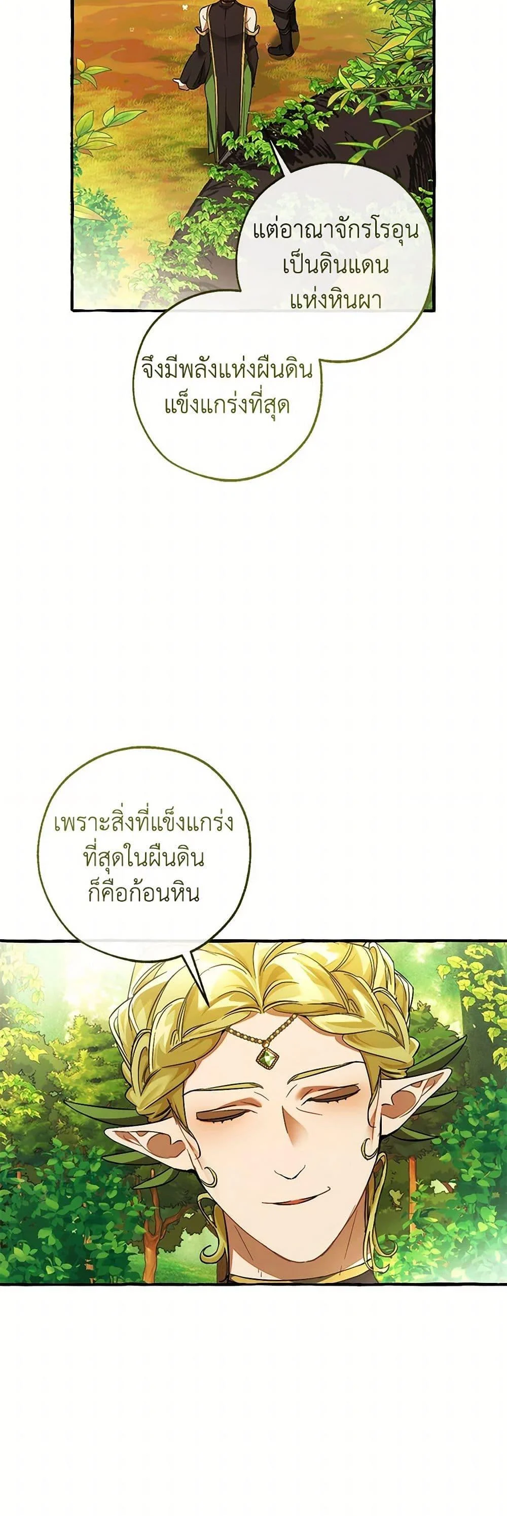 Trash of the Count’s Family คุณชายไม่เอาไหนแห่งตระกูลเคานต์ ตอนที่ 138 page 34