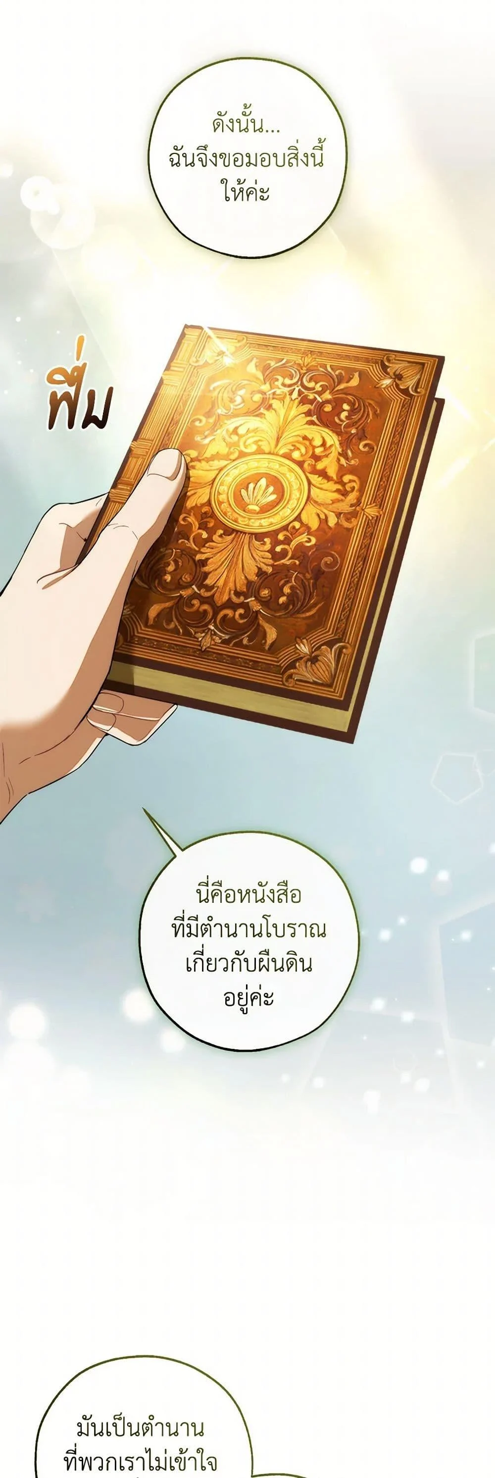 Trash of the Count’s Family คุณชายไม่เอาไหนแห่งตระกูลเคานต์ ตอนที่ 138 page 35
