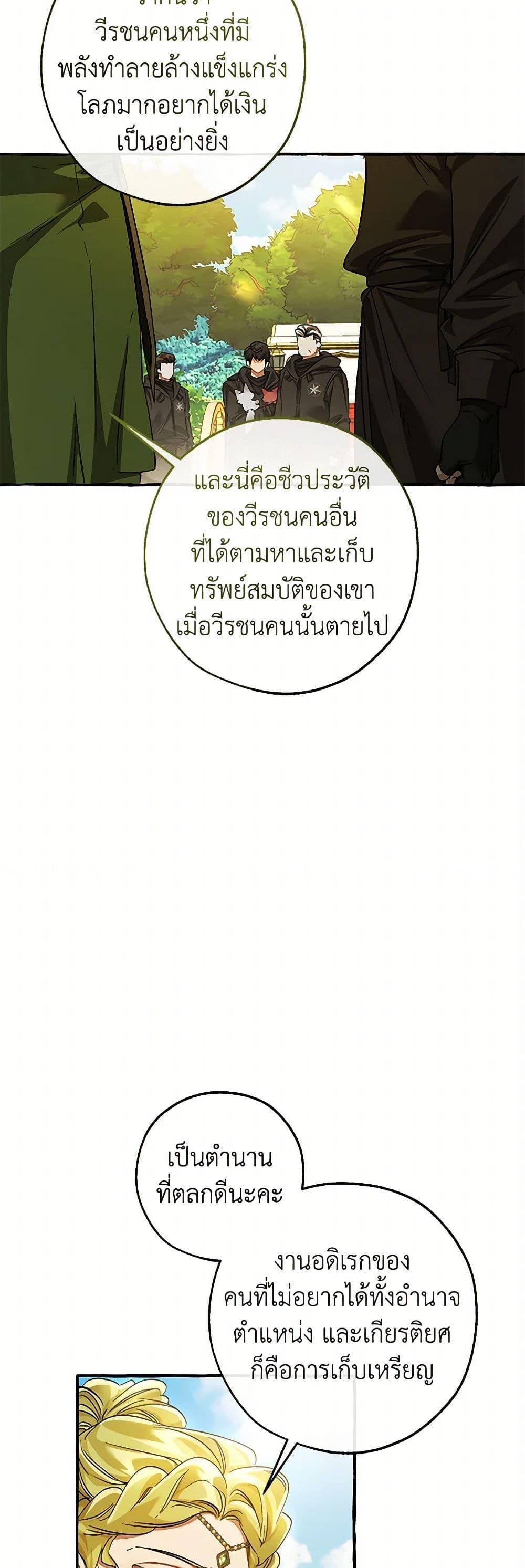 Trash of the Count’s Family คุณชายไม่เอาไหนแห่งตระกูลเคานต์ ตอนที่ 138 page 37