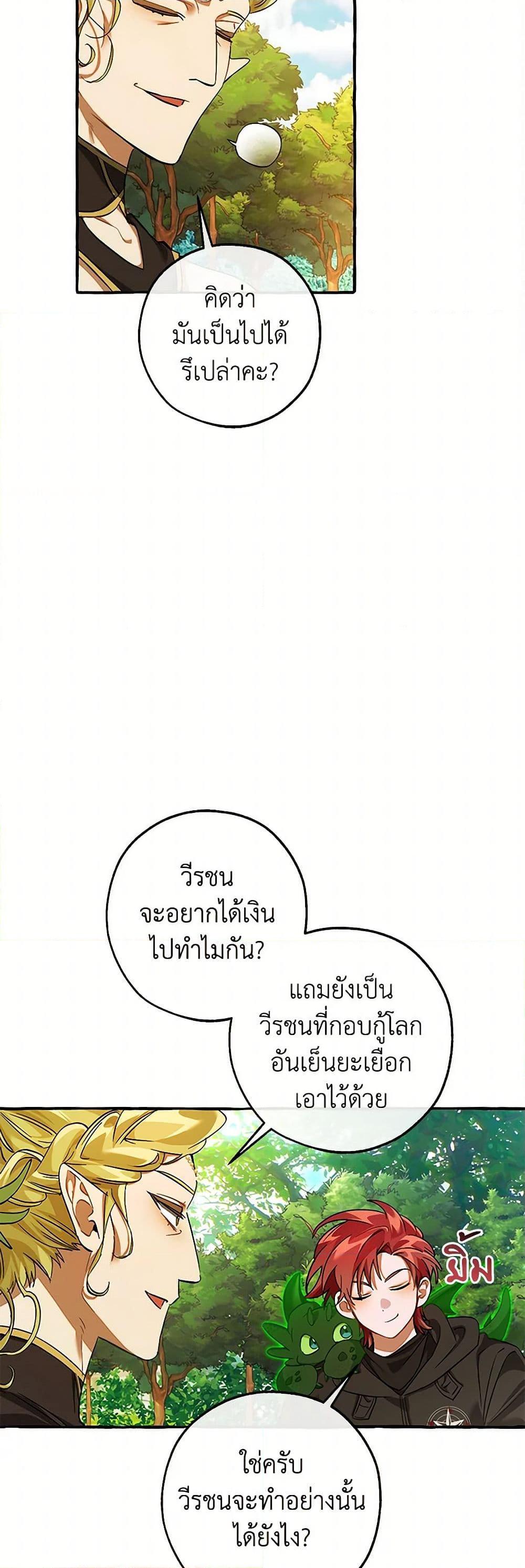 Trash of the Count’s Family คุณชายไม่เอาไหนแห่งตระกูลเคานต์ ตอนที่ 138 page 38