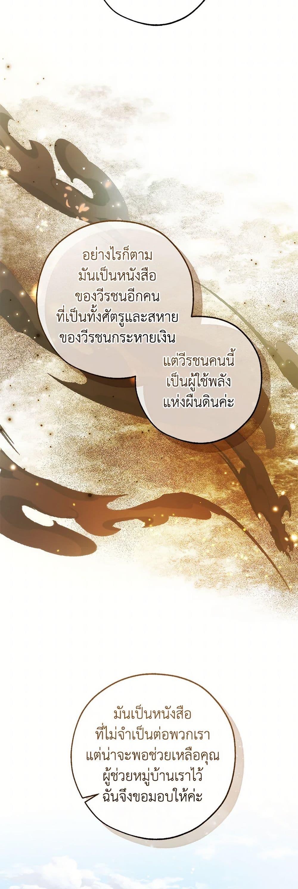 Trash of the Count’s Family คุณชายไม่เอาไหนแห่งตระกูลเคานต์ ตอนที่ 138 page 39