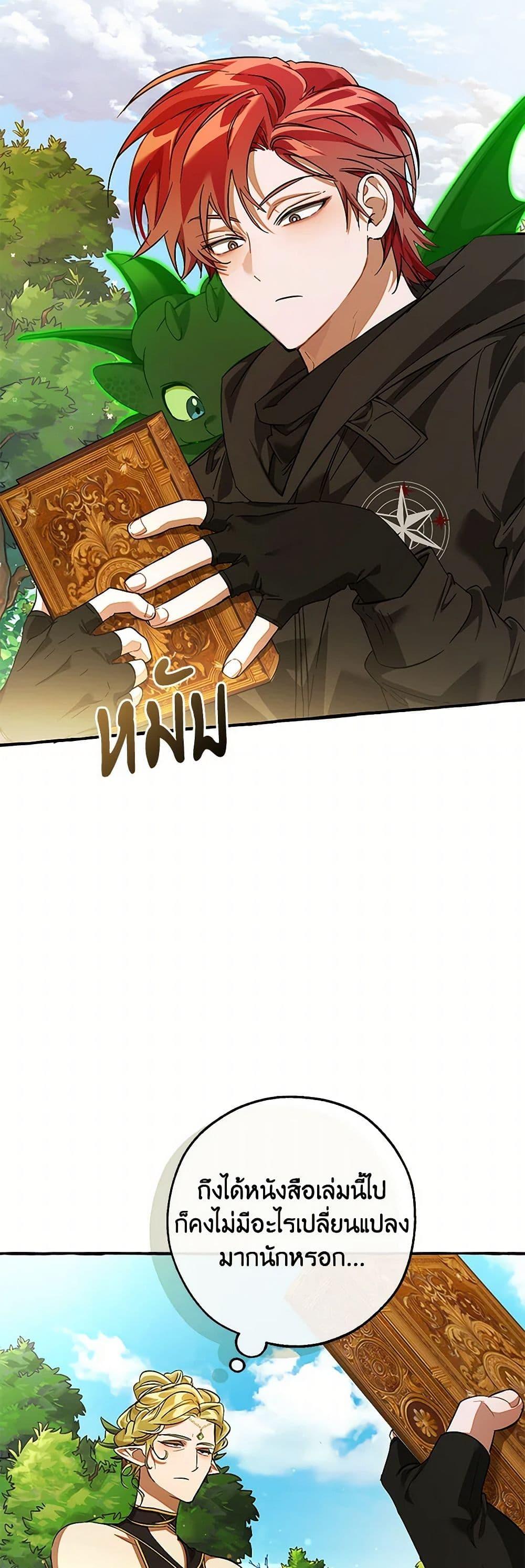 Trash of the Count’s Family คุณชายไม่เอาไหนแห่งตระกูลเคานต์ ตอนที่ 138 page 40