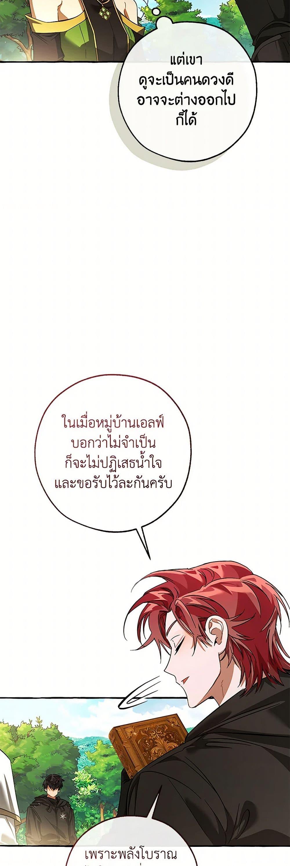 Trash of the Count’s Family คุณชายไม่เอาไหนแห่งตระกูลเคานต์ ตอนที่ 138 page 41