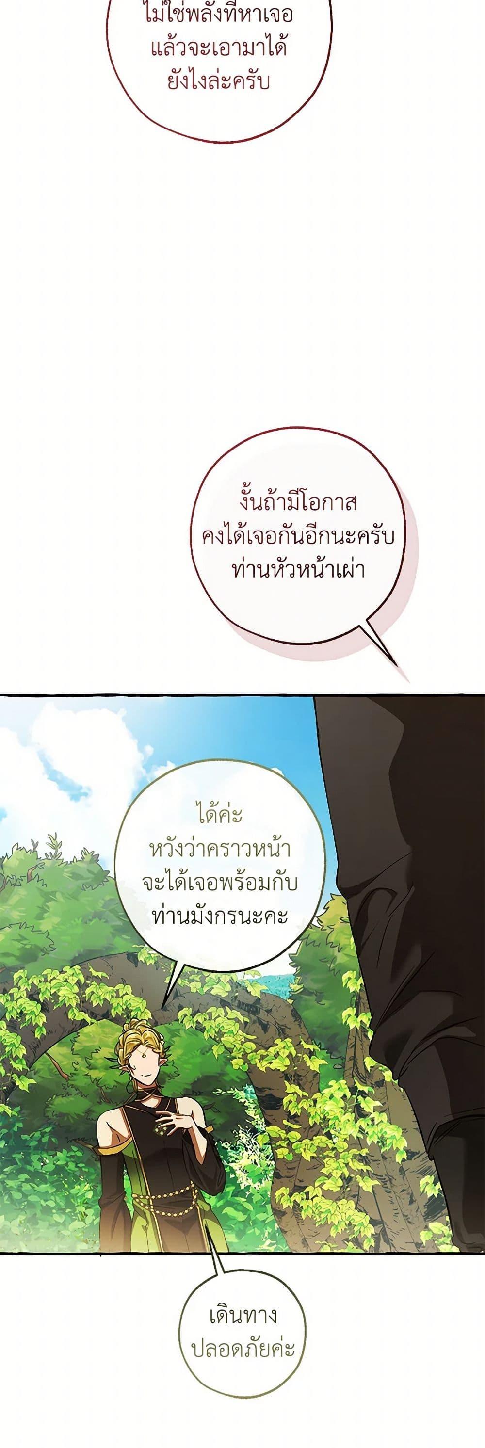 Trash of the Count’s Family คุณชายไม่เอาไหนแห่งตระกูลเคานต์ ตอนที่ 138 page 42