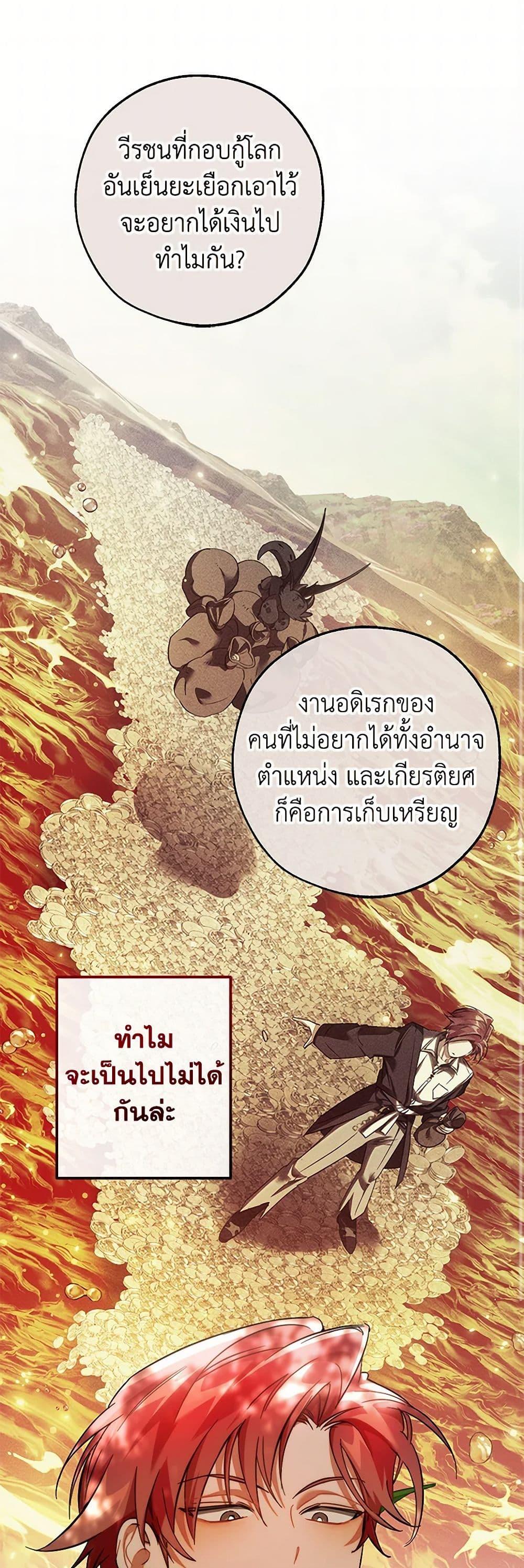 Trash of the Count’s Family คุณชายไม่เอาไหนแห่งตระกูลเคานต์ ตอนที่ 138 page 45