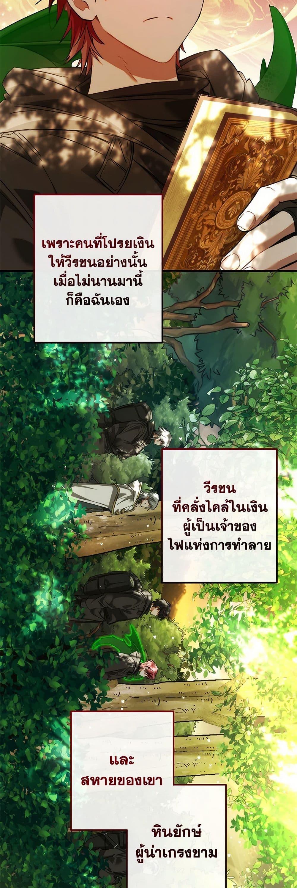 Trash of the Count’s Family คุณชายไม่เอาไหนแห่งตระกูลเคานต์ ตอนที่ 138 page 46