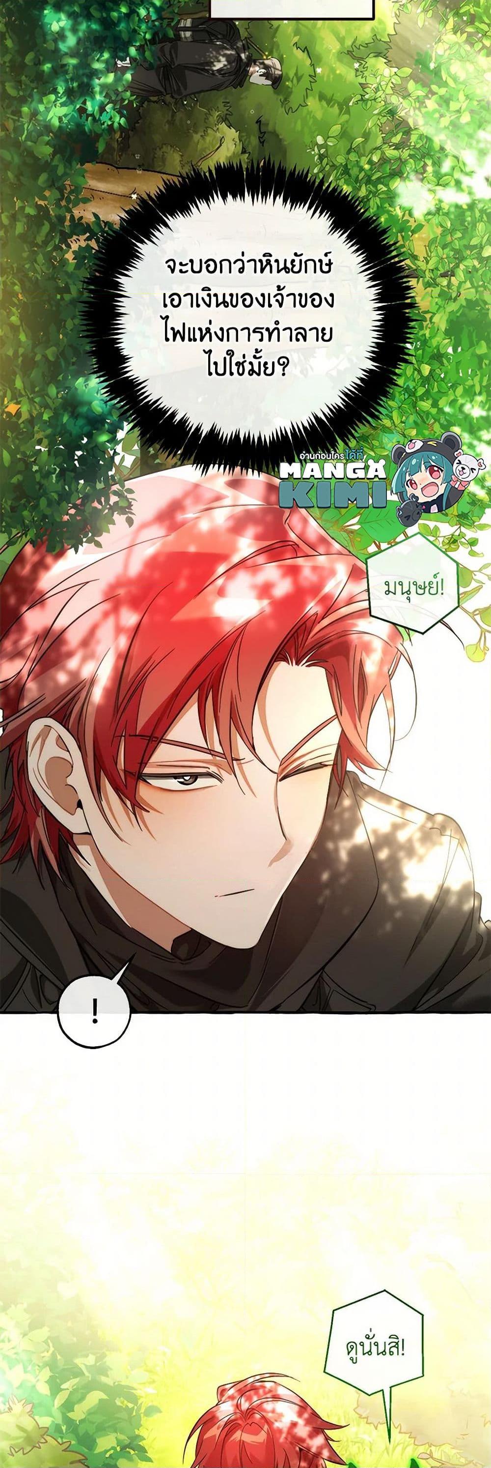 Trash of the Count’s Family คุณชายไม่เอาไหนแห่งตระกูลเคานต์ ตอนที่ 138 page 47