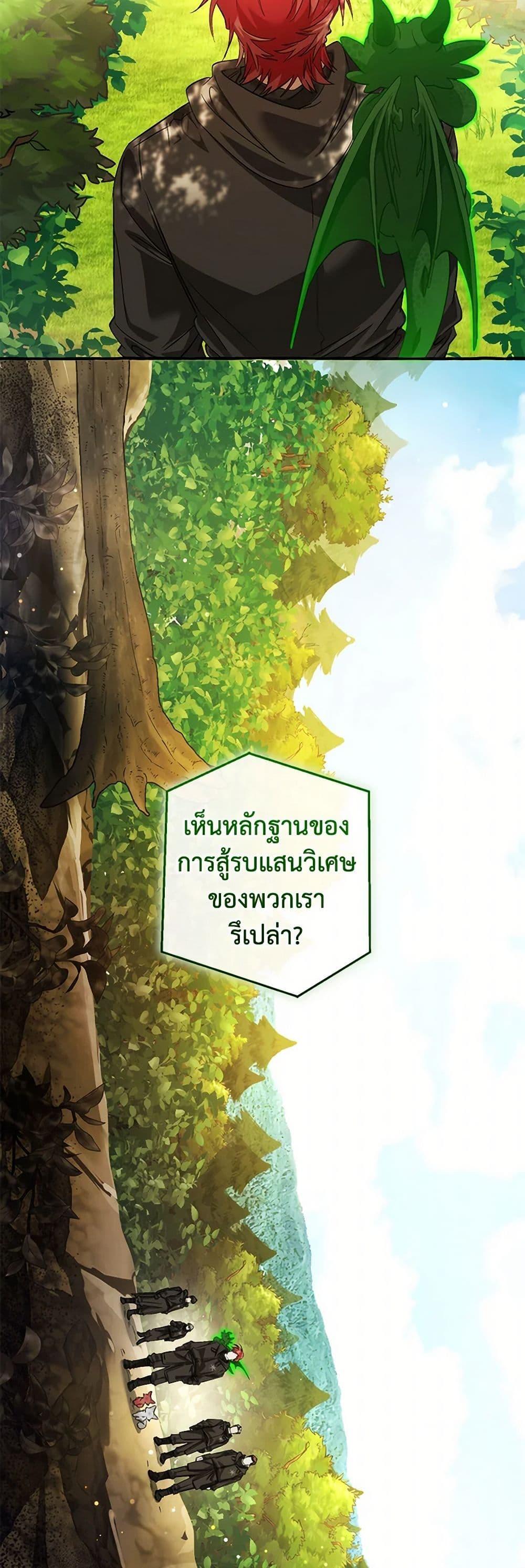 Trash of the Count’s Family คุณชายไม่เอาไหนแห่งตระกูลเคานต์ ตอนที่ 138 page 48