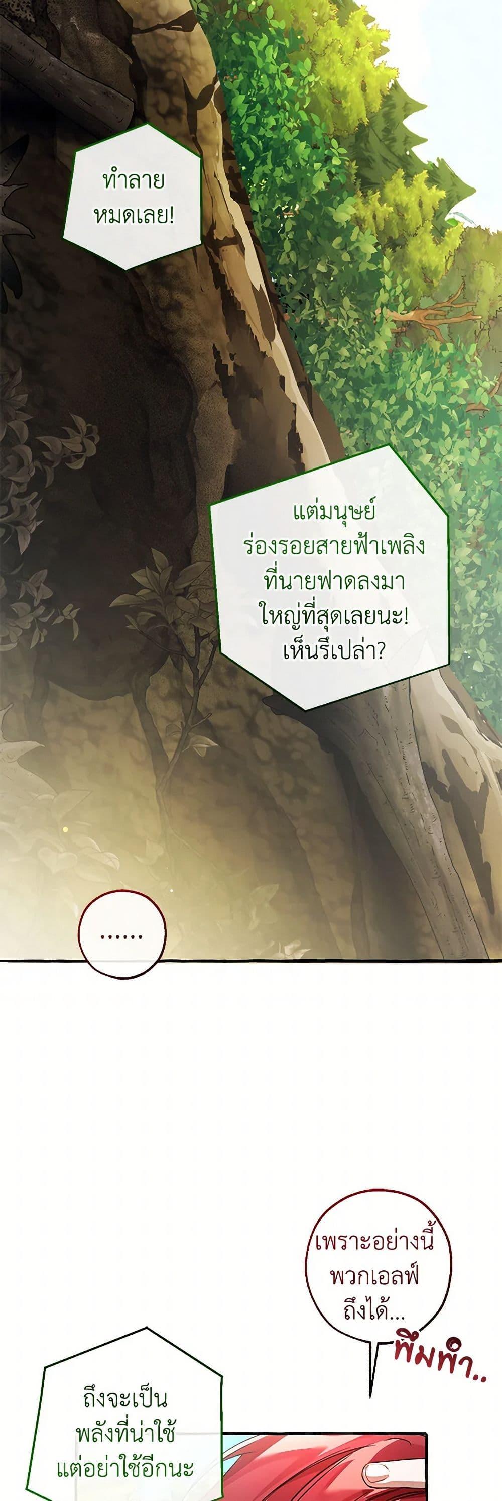Trash of the Count’s Family คุณชายไม่เอาไหนแห่งตระกูลเคานต์ ตอนที่ 138 page 49