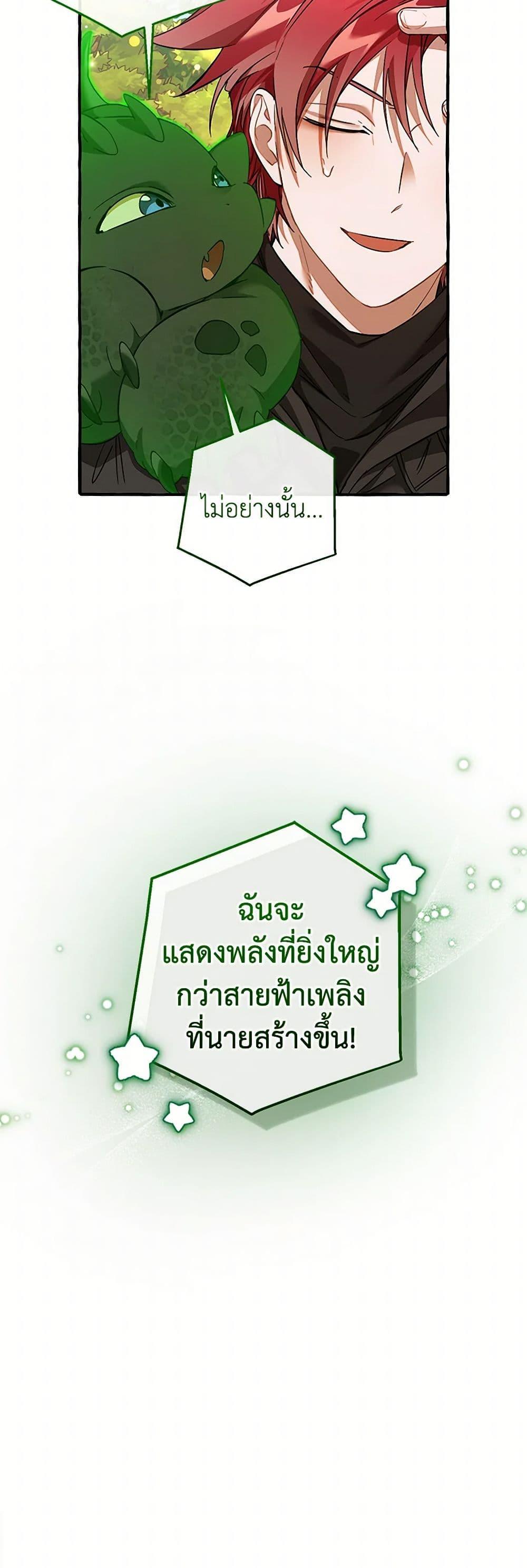 Trash of the Count’s Family คุณชายไม่เอาไหนแห่งตระกูลเคานต์ ตอนที่ 138 page 50