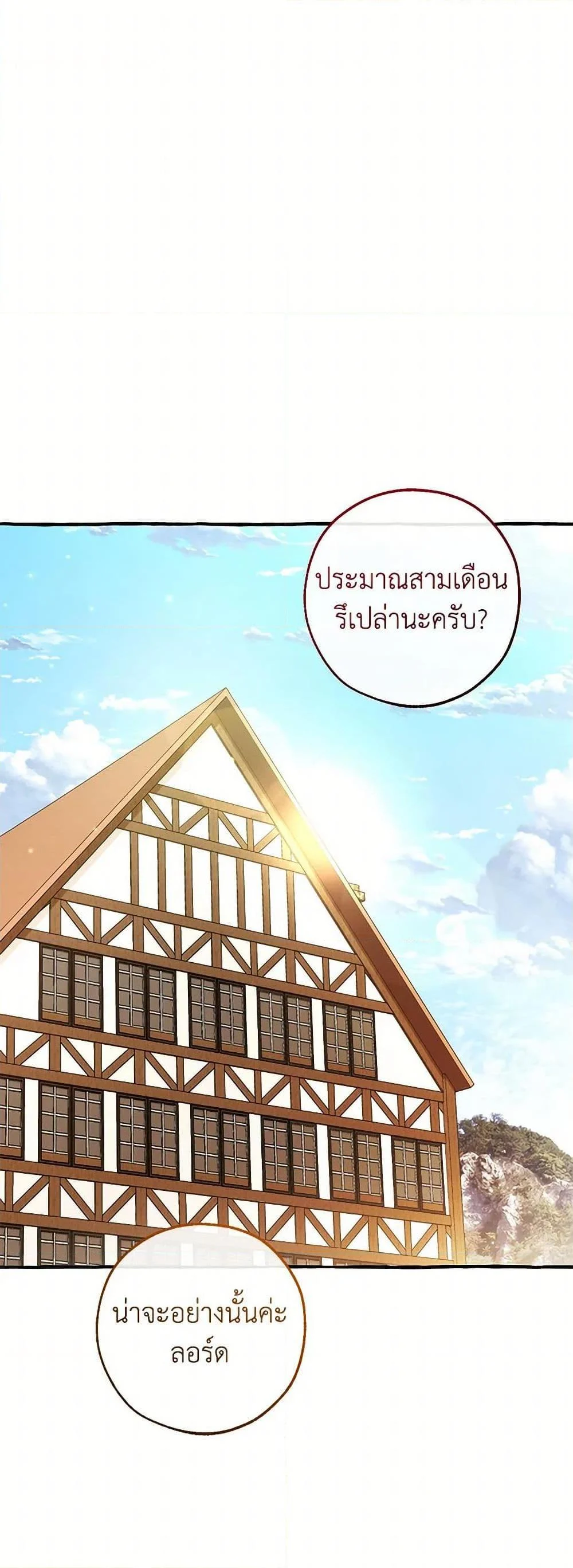 Trash of the Count’s Family คุณชายไม่เอาไหนแห่งตระกูลเคานต์ ตอนที่ 139 page 1