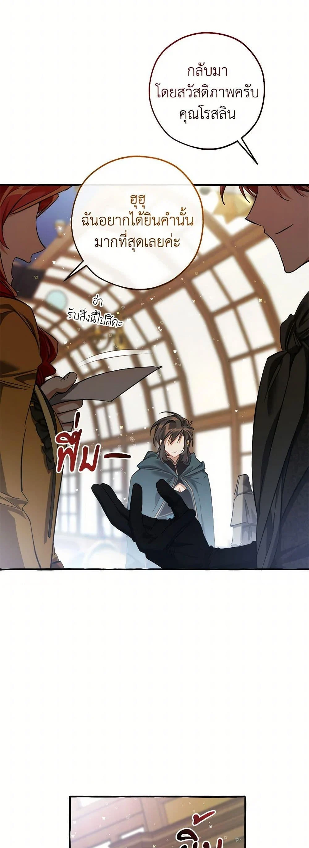 Trash of the Count’s Family คุณชายไม่เอาไหนแห่งตระกูลเคานต์ ตอนที่ 139 page 2