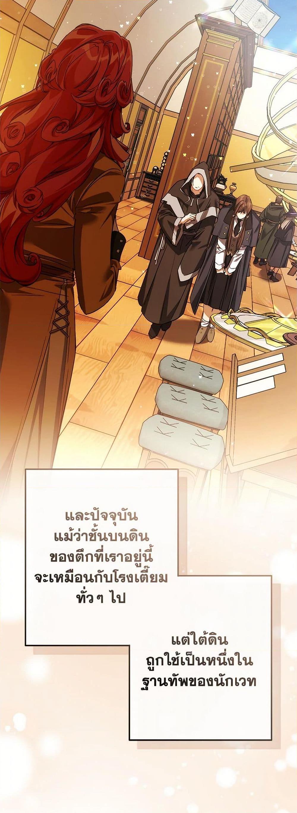 Trash of the Count’s Family คุณชายไม่เอาไหนแห่งตระกูลเคานต์ ตอนที่ 139 page 4