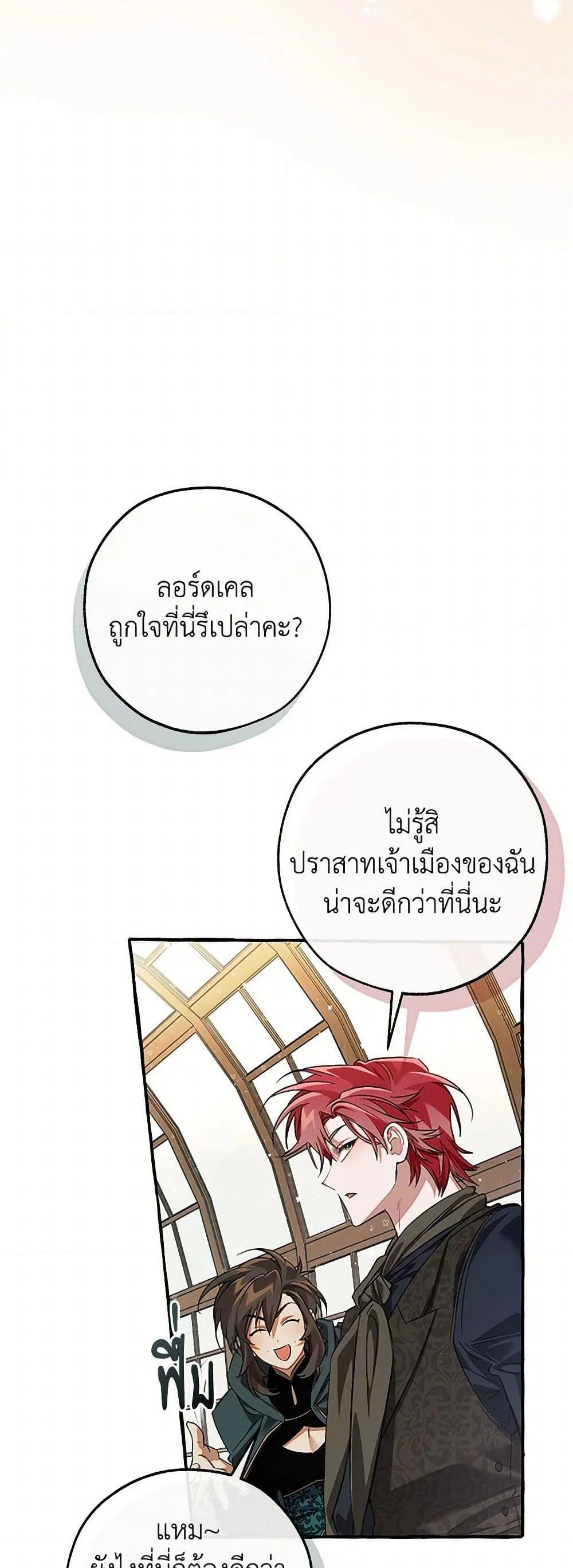 Trash of the Count’s Family คุณชายไม่เอาไหนแห่งตระกูลเคานต์ ตอนที่ 139 page 5