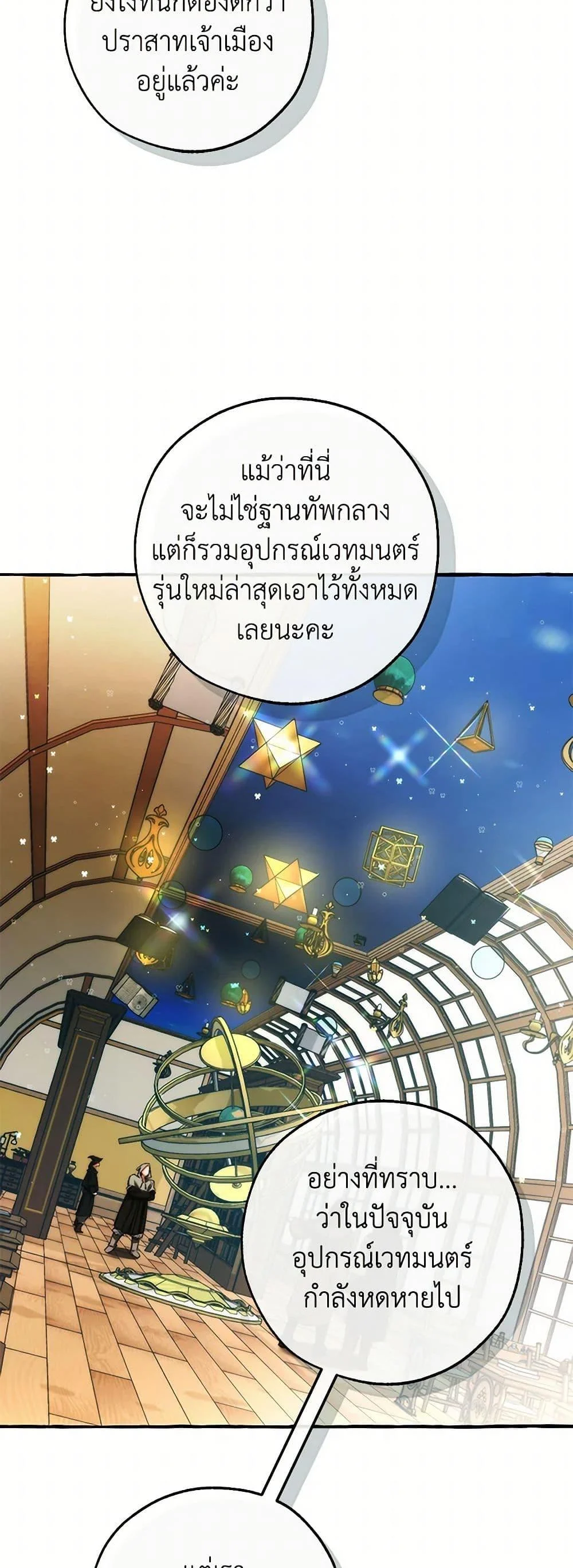Trash of the Count’s Family คุณชายไม่เอาไหนแห่งตระกูลเคานต์ ตอนที่ 139 page 6