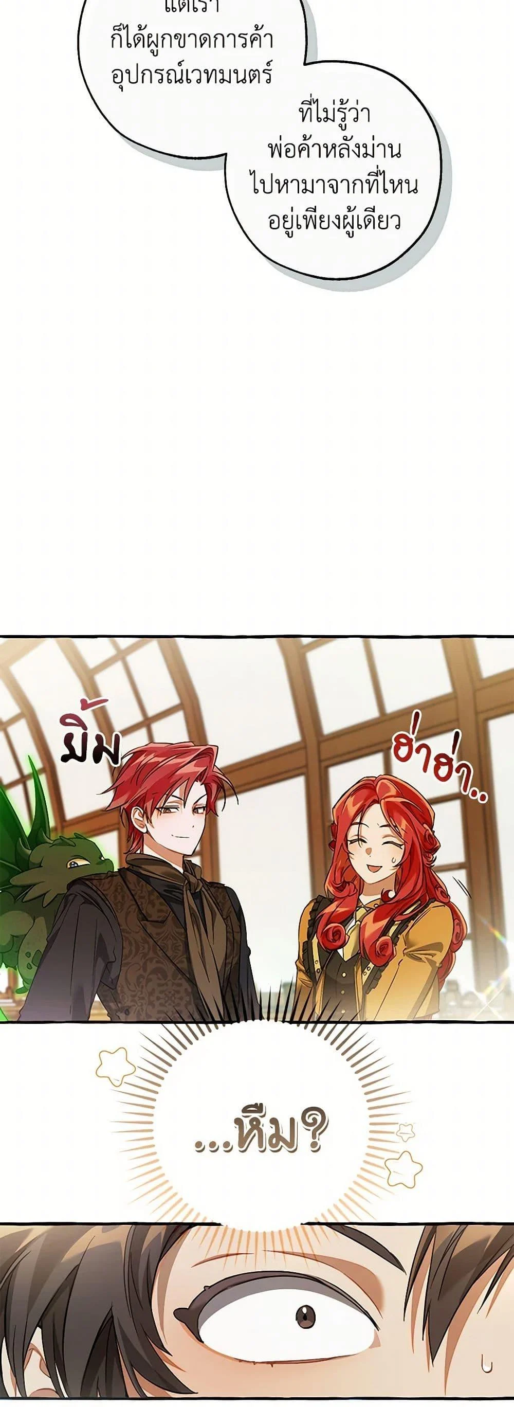 Trash of the Count’s Family คุณชายไม่เอาไหนแห่งตระกูลเคานต์ ตอนที่ 139 page 7