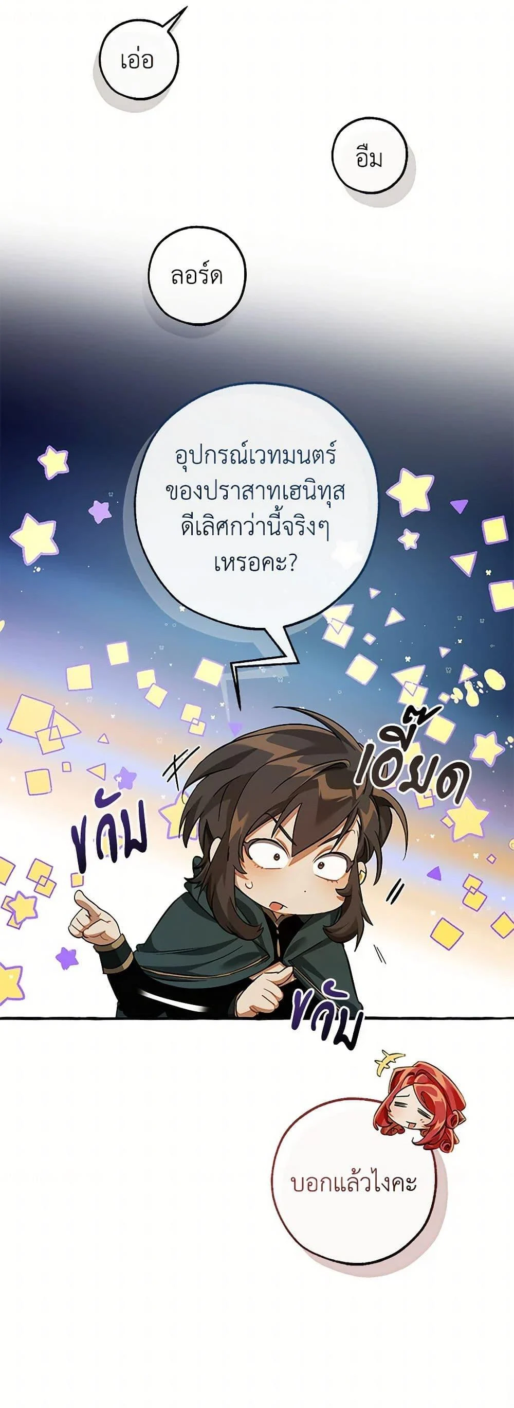 Trash of the Count’s Family คุณชายไม่เอาไหนแห่งตระกูลเคานต์ ตอนที่ 139 page 8