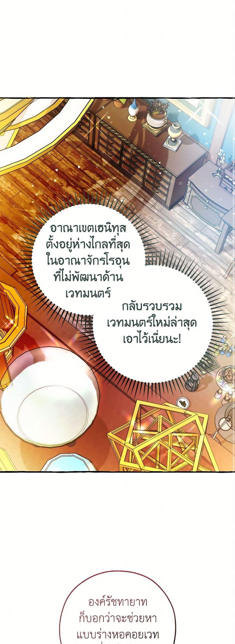 Trash of the Count’s Family คุณชายไม่เอาไหนแห่งตระกูลเคานต์ ตอนที่ 139 page 9