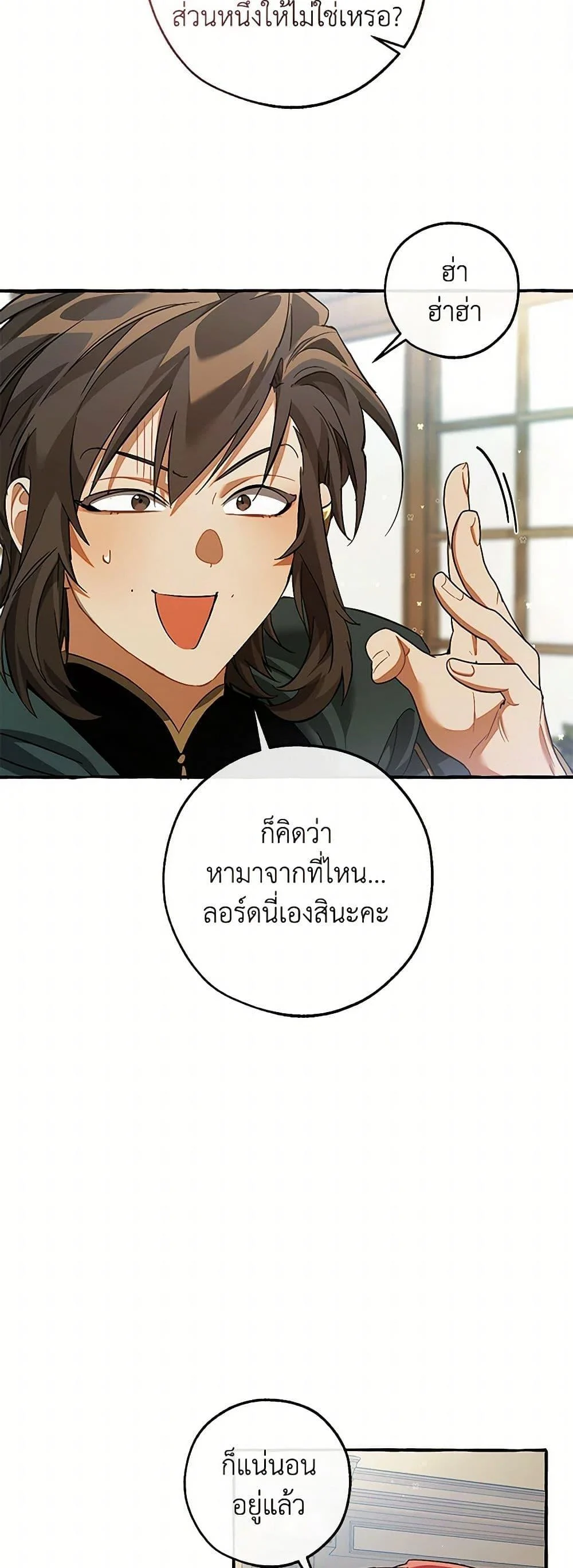 Trash of the Count’s Family คุณชายไม่เอาไหนแห่งตระกูลเคานต์ ตอนที่ 139 page 10