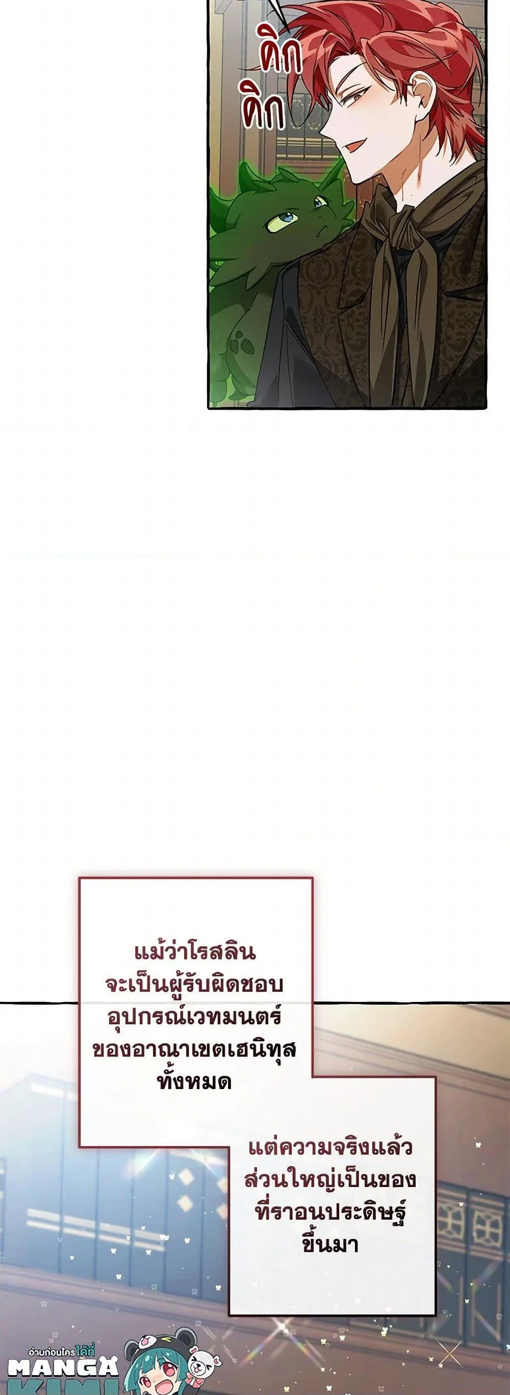 Trash of the Count’s Family คุณชายไม่เอาไหนแห่งตระกูลเคานต์ ตอนที่ 139 page 11