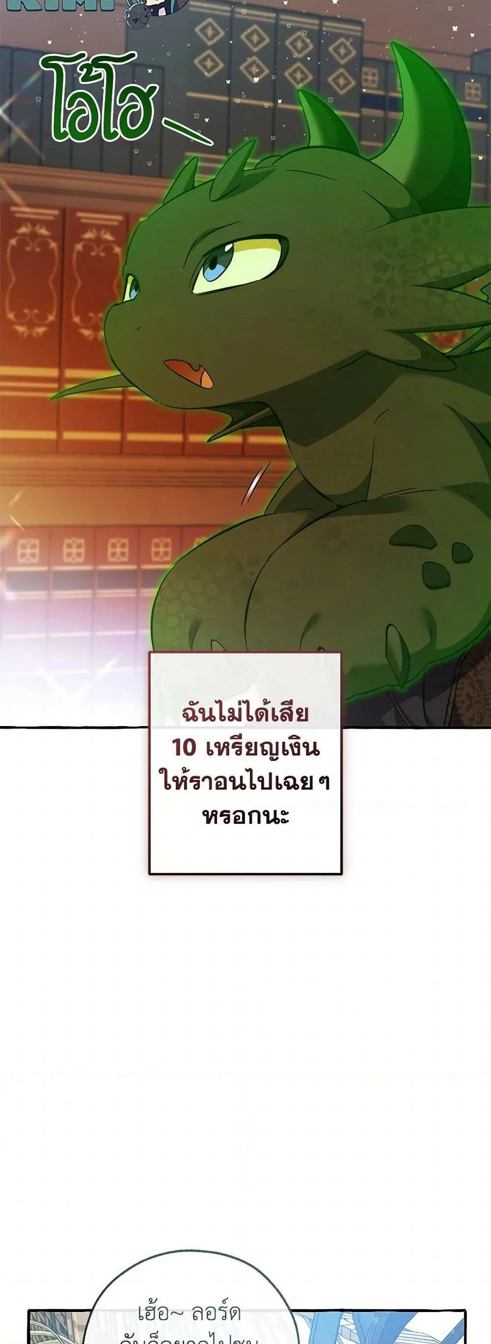 Trash of the Count’s Family คุณชายไม่เอาไหนแห่งตระกูลเคานต์ ตอนที่ 139 page 12