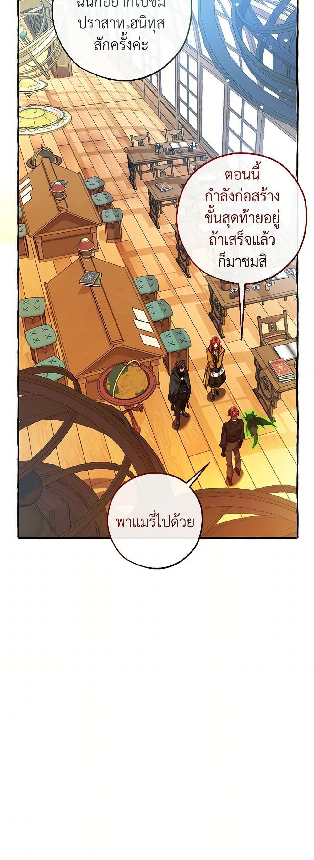 Trash of the Count’s Family คุณชายไม่เอาไหนแห่งตระกูลเคานต์ ตอนที่ 139 page 13