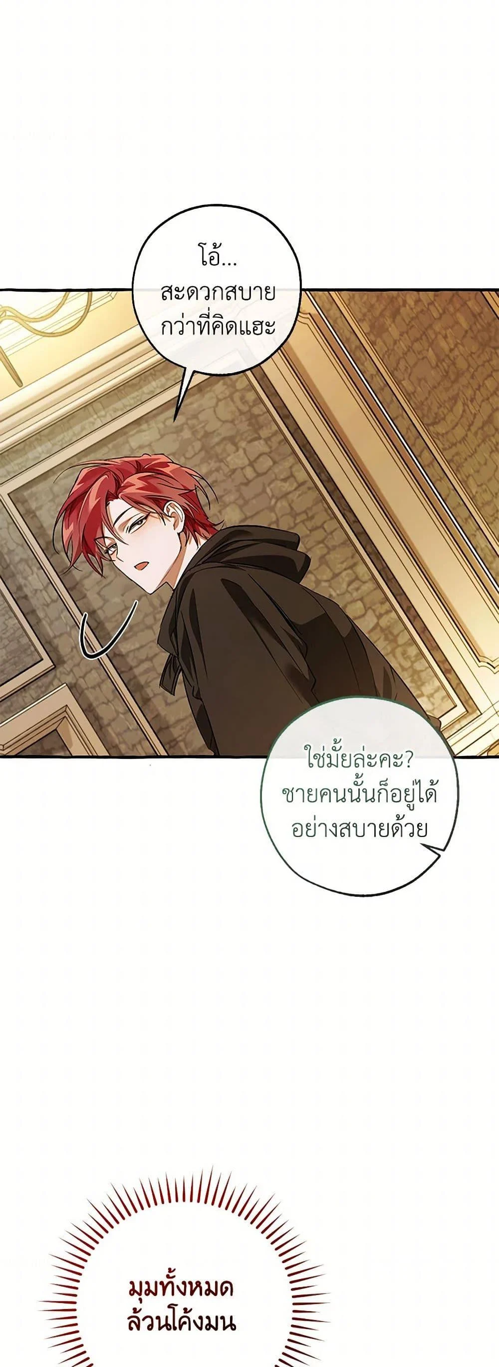 Trash of the Count’s Family คุณชายไม่เอาไหนแห่งตระกูลเคานต์ ตอนที่ 139 page 15