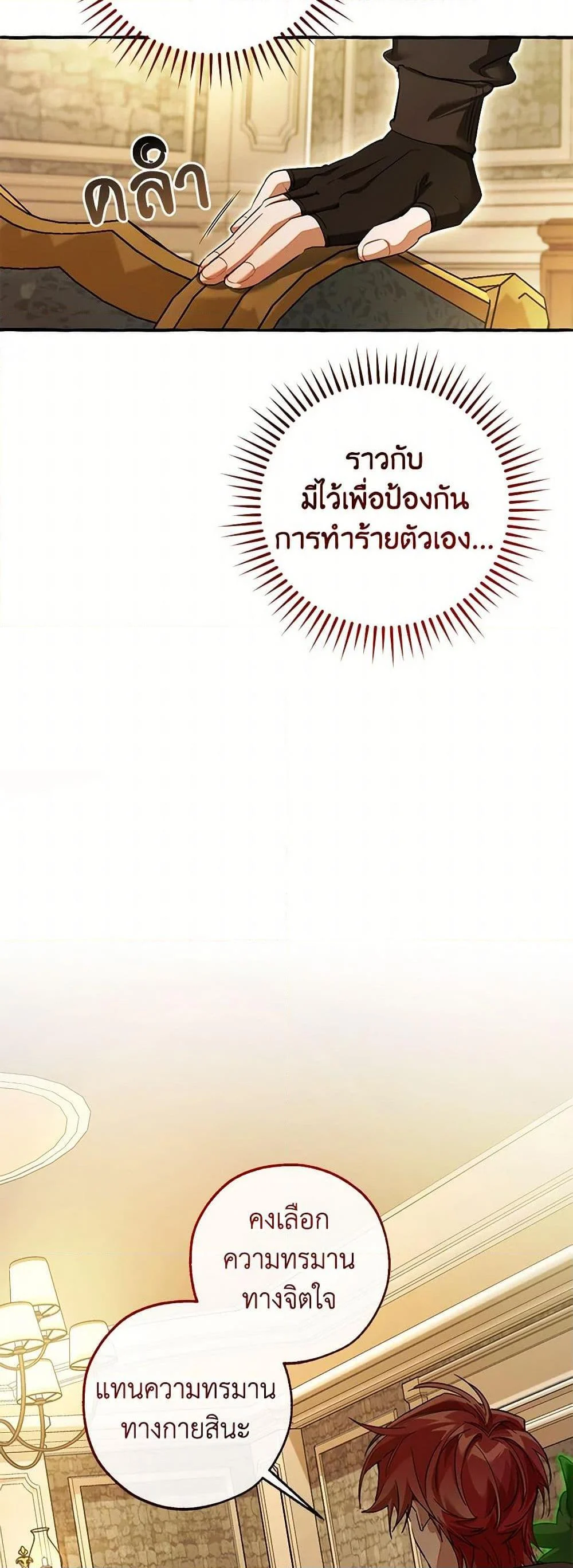 Trash of the Count’s Family คุณชายไม่เอาไหนแห่งตระกูลเคานต์ ตอนที่ 139 page 16