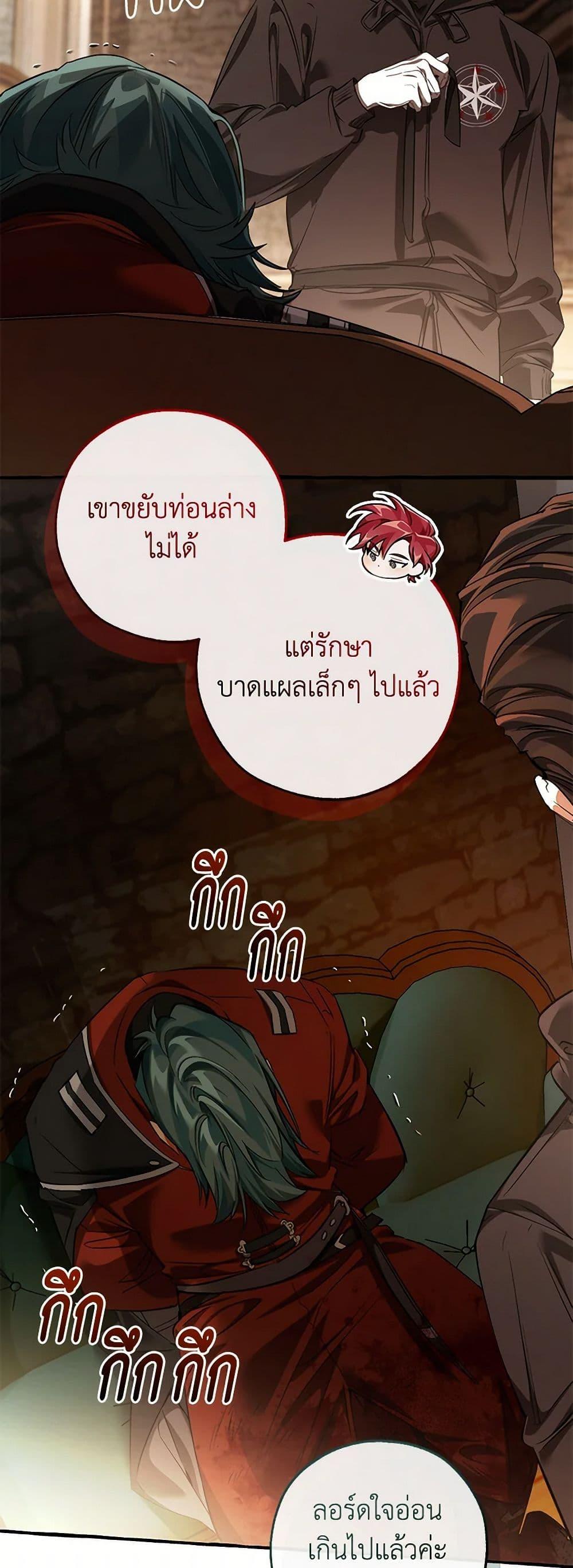 Trash of the Count’s Family คุณชายไม่เอาไหนแห่งตระกูลเคานต์ ตอนที่ 139 page 20
