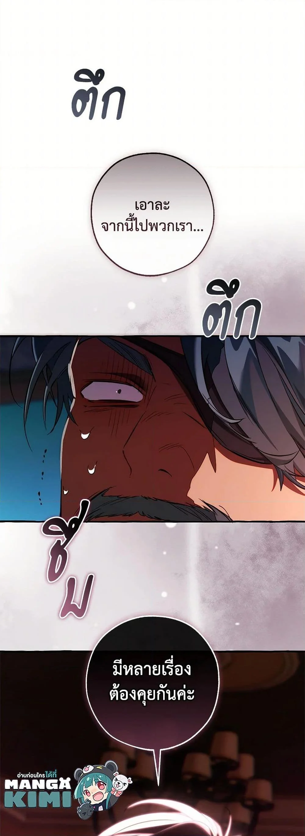 Trash of the Count’s Family คุณชายไม่เอาไหนแห่งตระกูลเคานต์ ตอนที่ 139 page 22