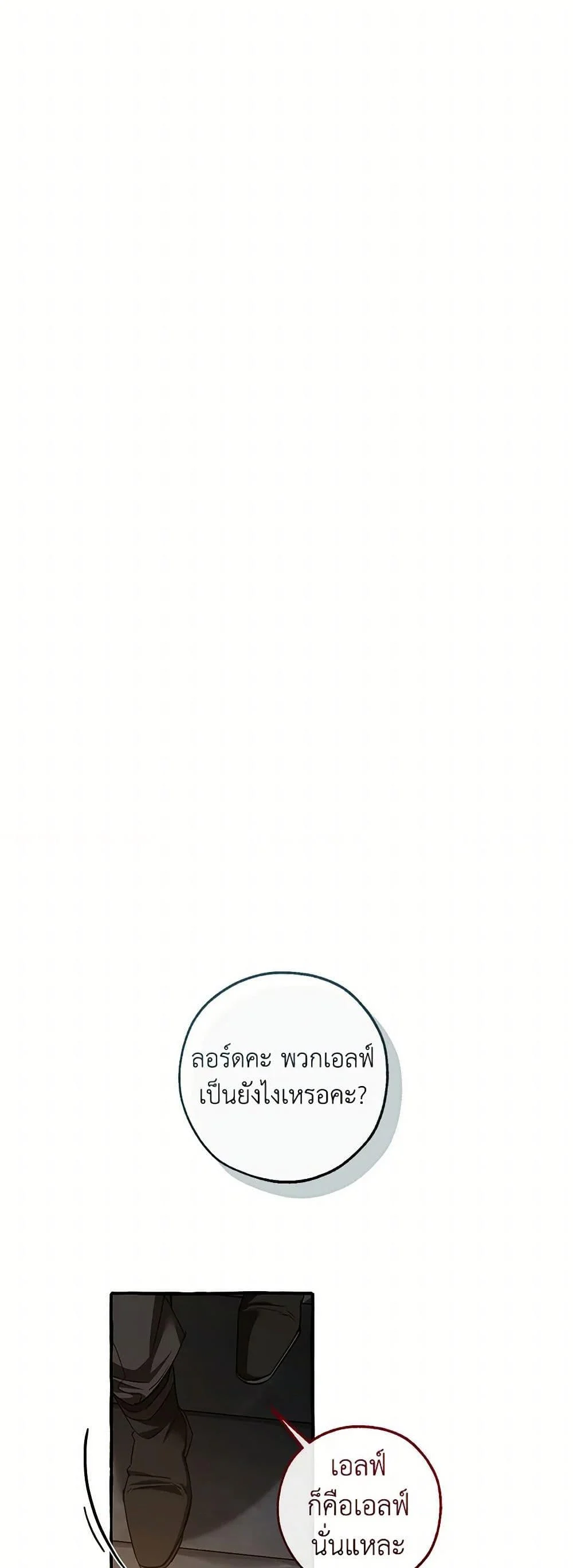 Trash of the Count’s Family คุณชายไม่เอาไหนแห่งตระกูลเคานต์ ตอนที่ 139 page 24