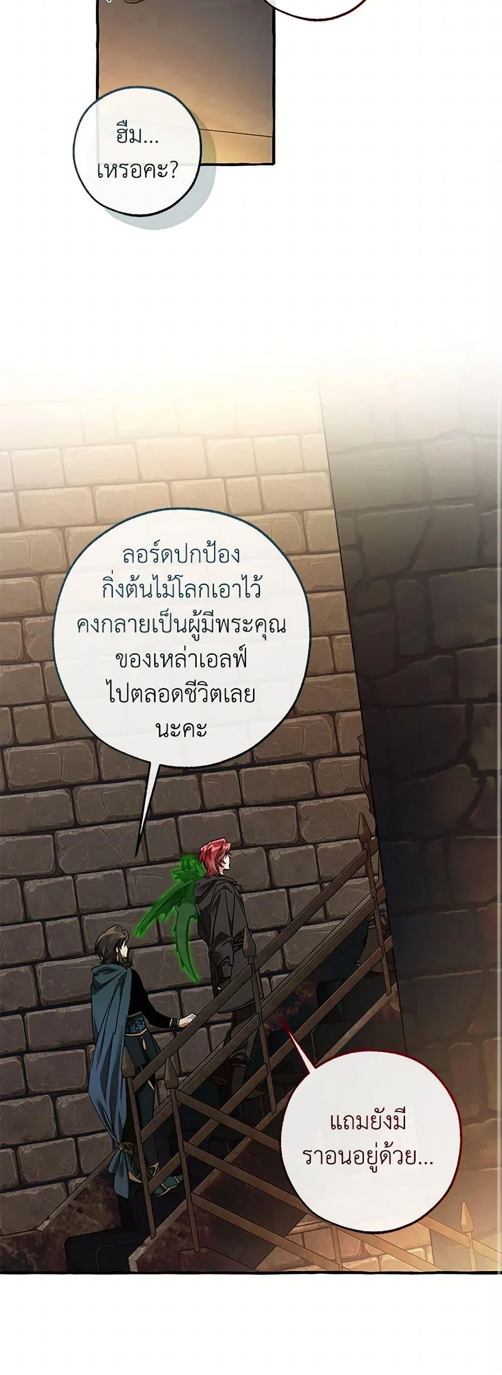 Trash of the Count’s Family คุณชายไม่เอาไหนแห่งตระกูลเคานต์ ตอนที่ 139 page 25