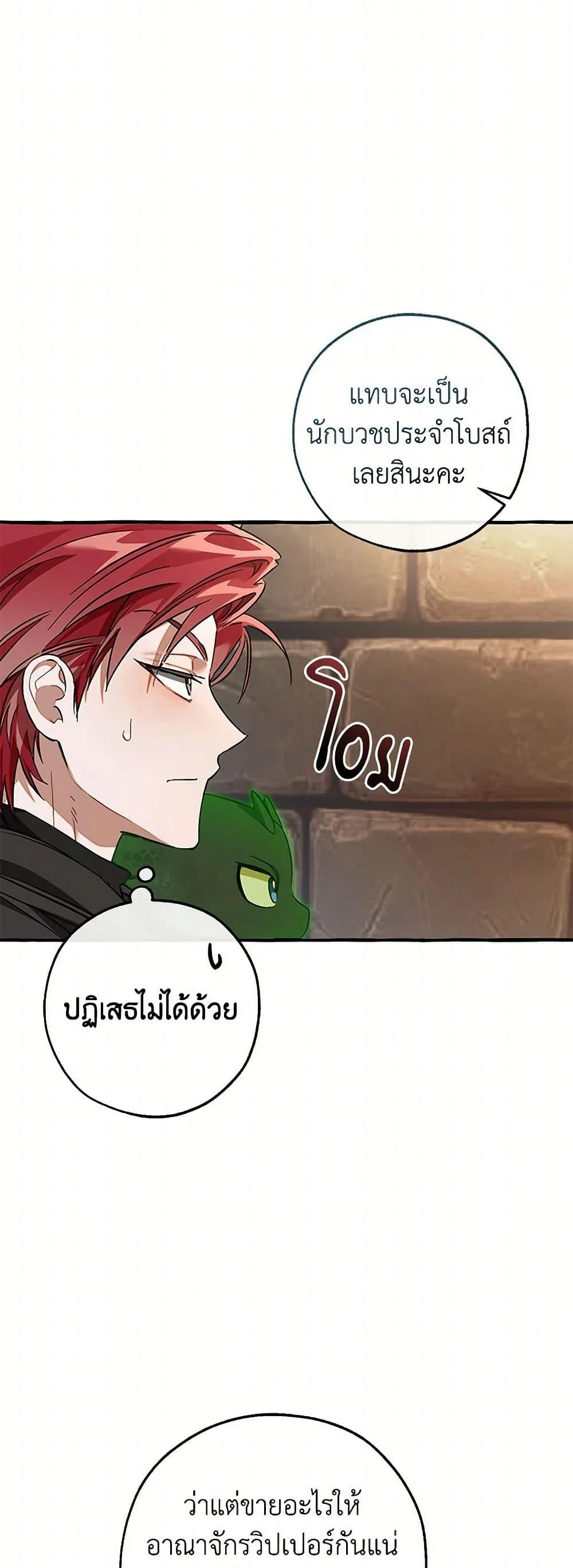 Trash of the Count’s Family คุณชายไม่เอาไหนแห่งตระกูลเคานต์ ตอนที่ 139 page 26