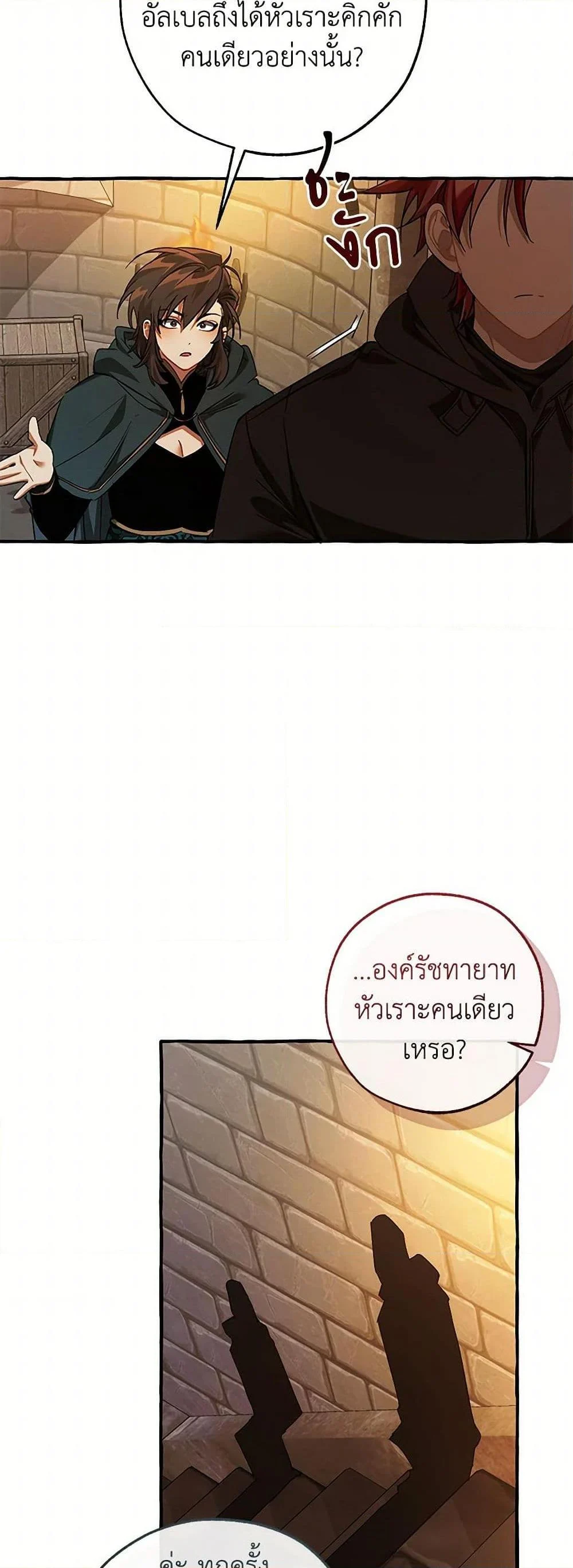 Trash of the Count’s Family คุณชายไม่เอาไหนแห่งตระกูลเคานต์ ตอนที่ 139 page 27