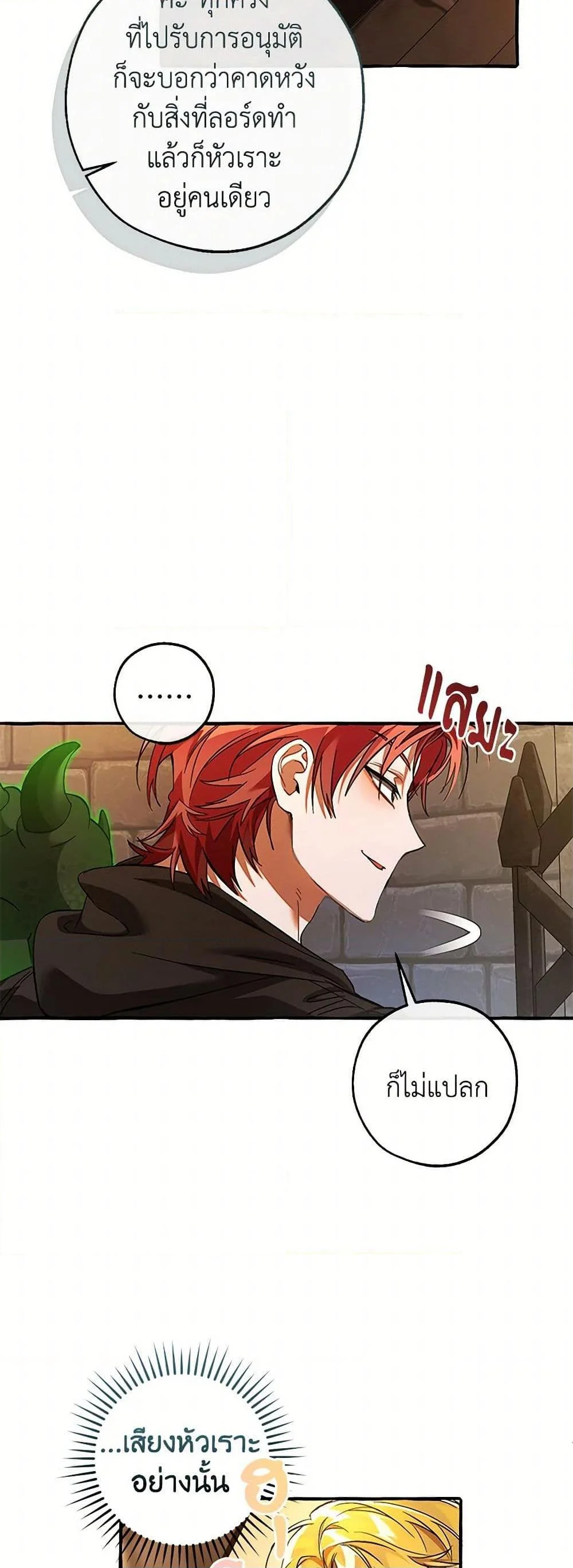 Trash of the Count’s Family คุณชายไม่เอาไหนแห่งตระกูลเคานต์ ตอนที่ 139 page 28