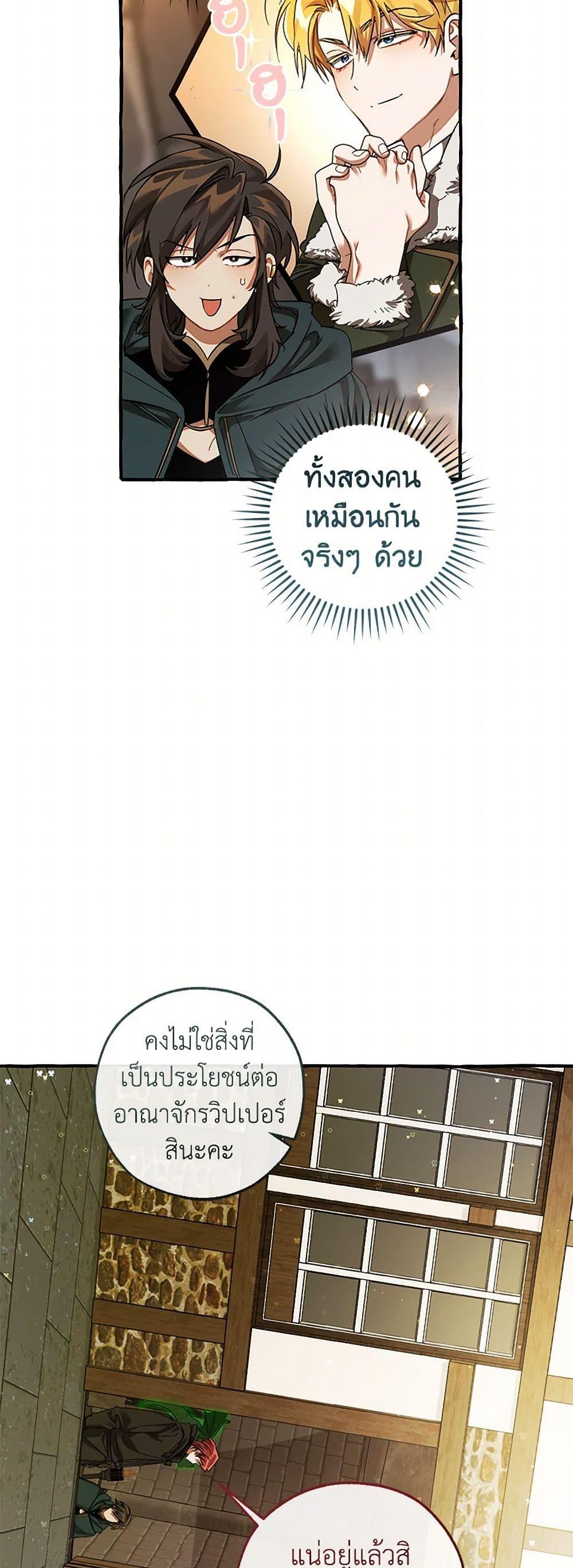 Trash of the Count’s Family คุณชายไม่เอาไหนแห่งตระกูลเคานต์ ตอนที่ 139 page 29