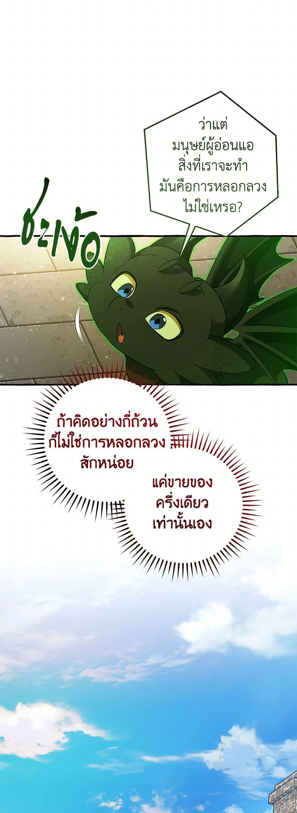 Trash of the Count’s Family คุณชายไม่เอาไหนแห่งตระกูลเคานต์ ตอนที่ 139 page 31