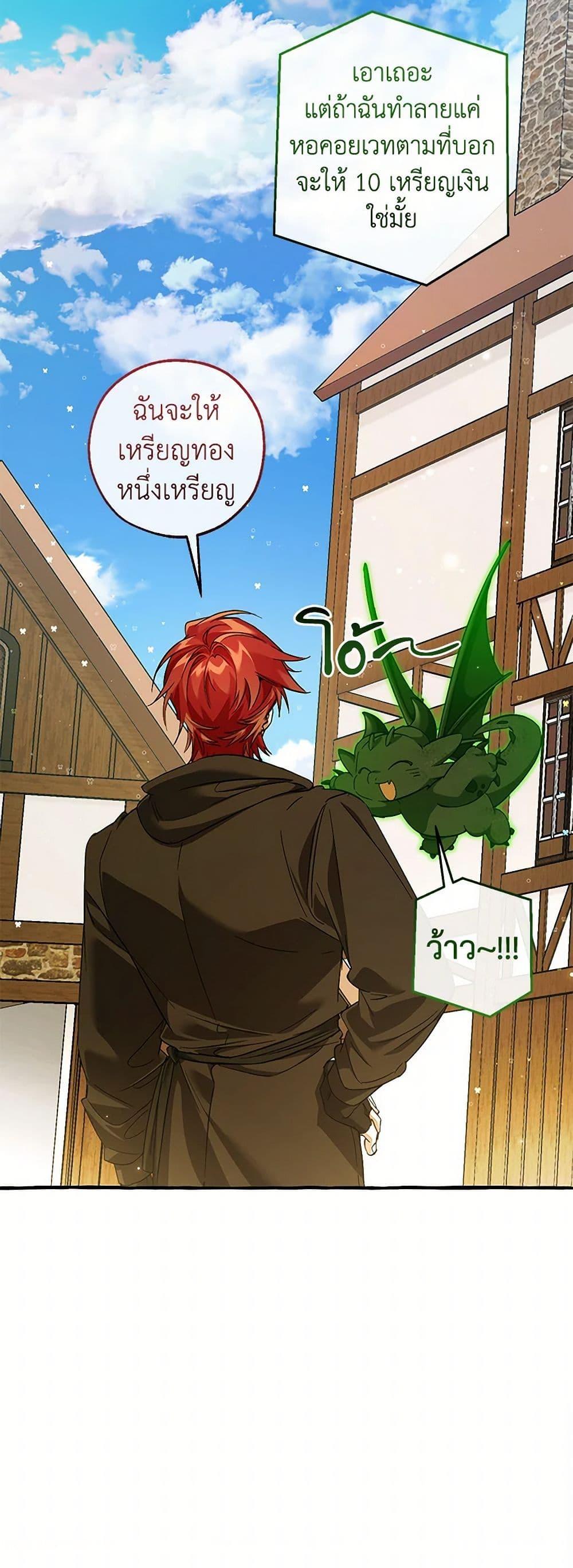 Trash of the Count’s Family คุณชายไม่เอาไหนแห่งตระกูลเคานต์ ตอนที่ 139 page 32