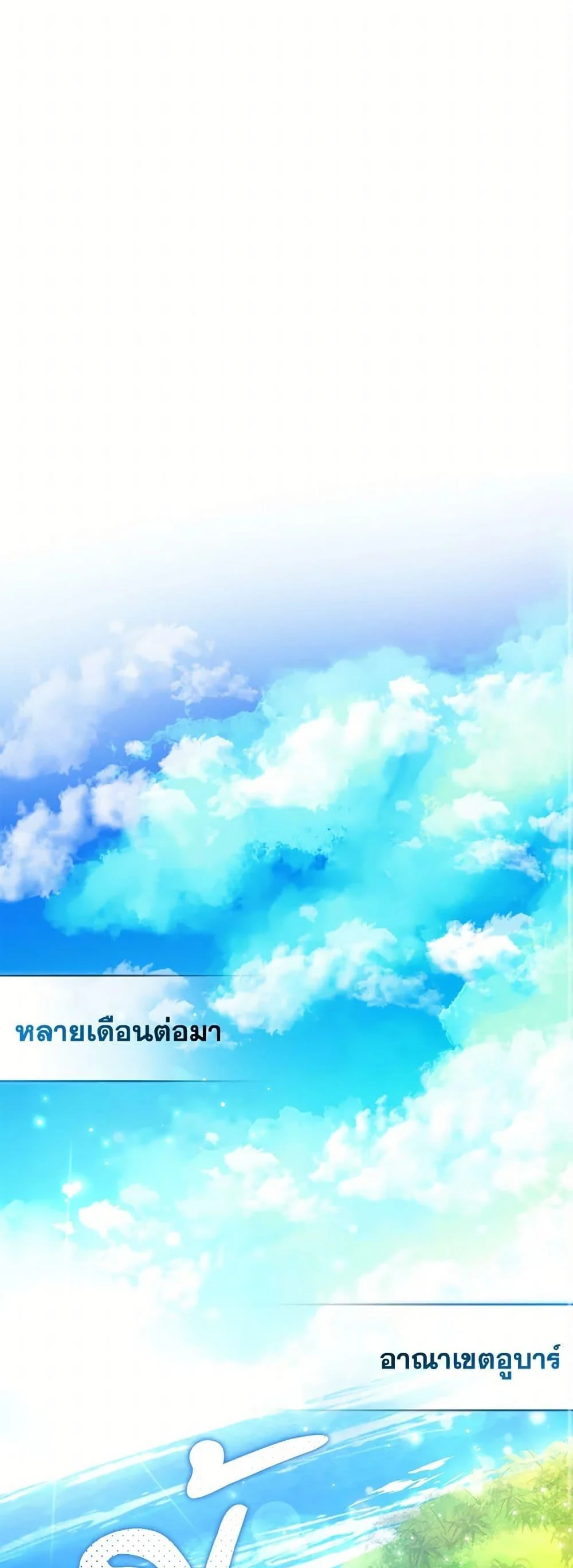 Trash of the Count’s Family คุณชายไม่เอาไหนแห่งตระกูลเคานต์ ตอนที่ 139 page 33