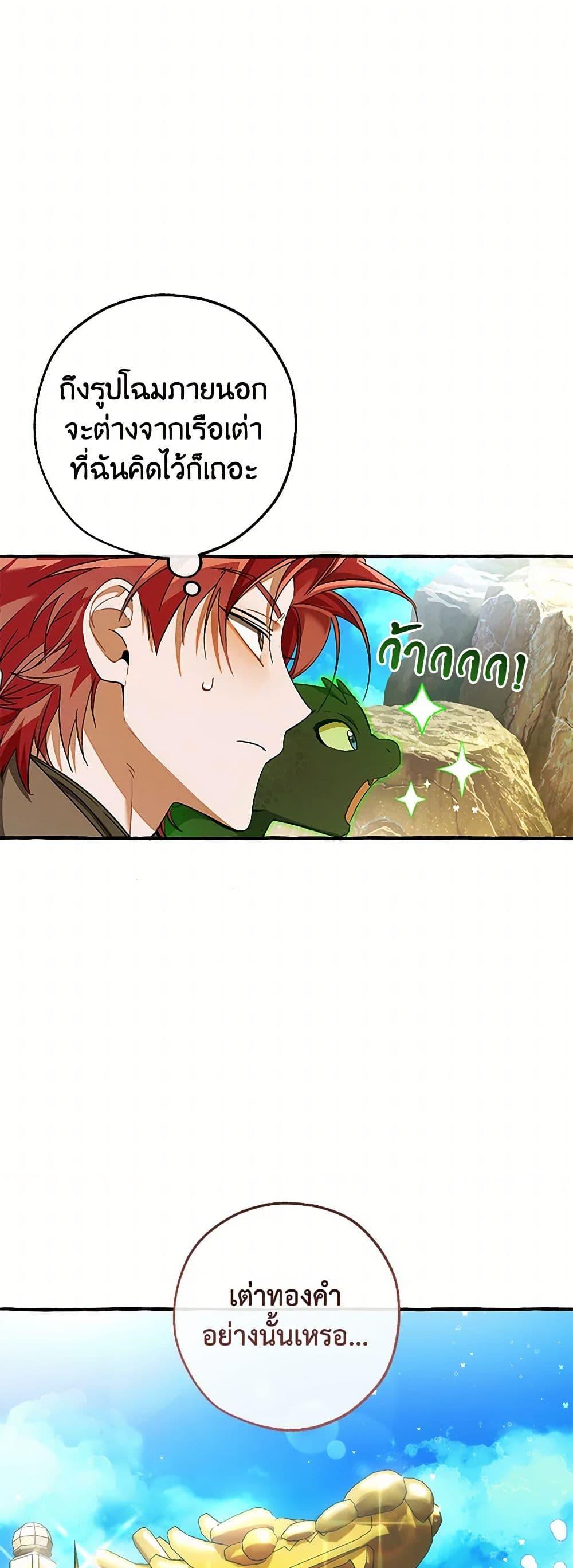 Trash of the Count’s Family คุณชายไม่เอาไหนแห่งตระกูลเคานต์ ตอนที่ 139 page 38